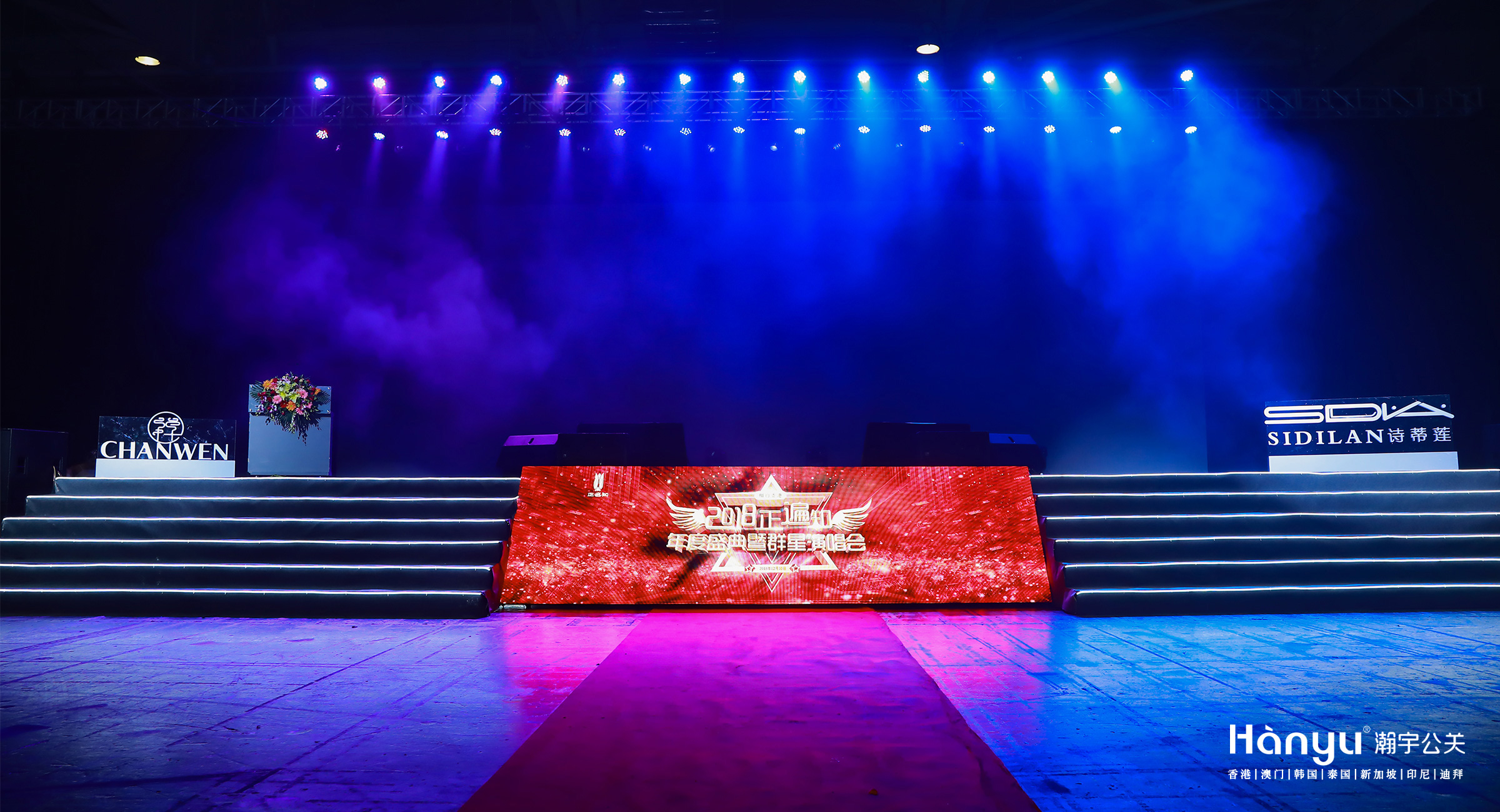 正遍知年度盛典暨群星演唱会