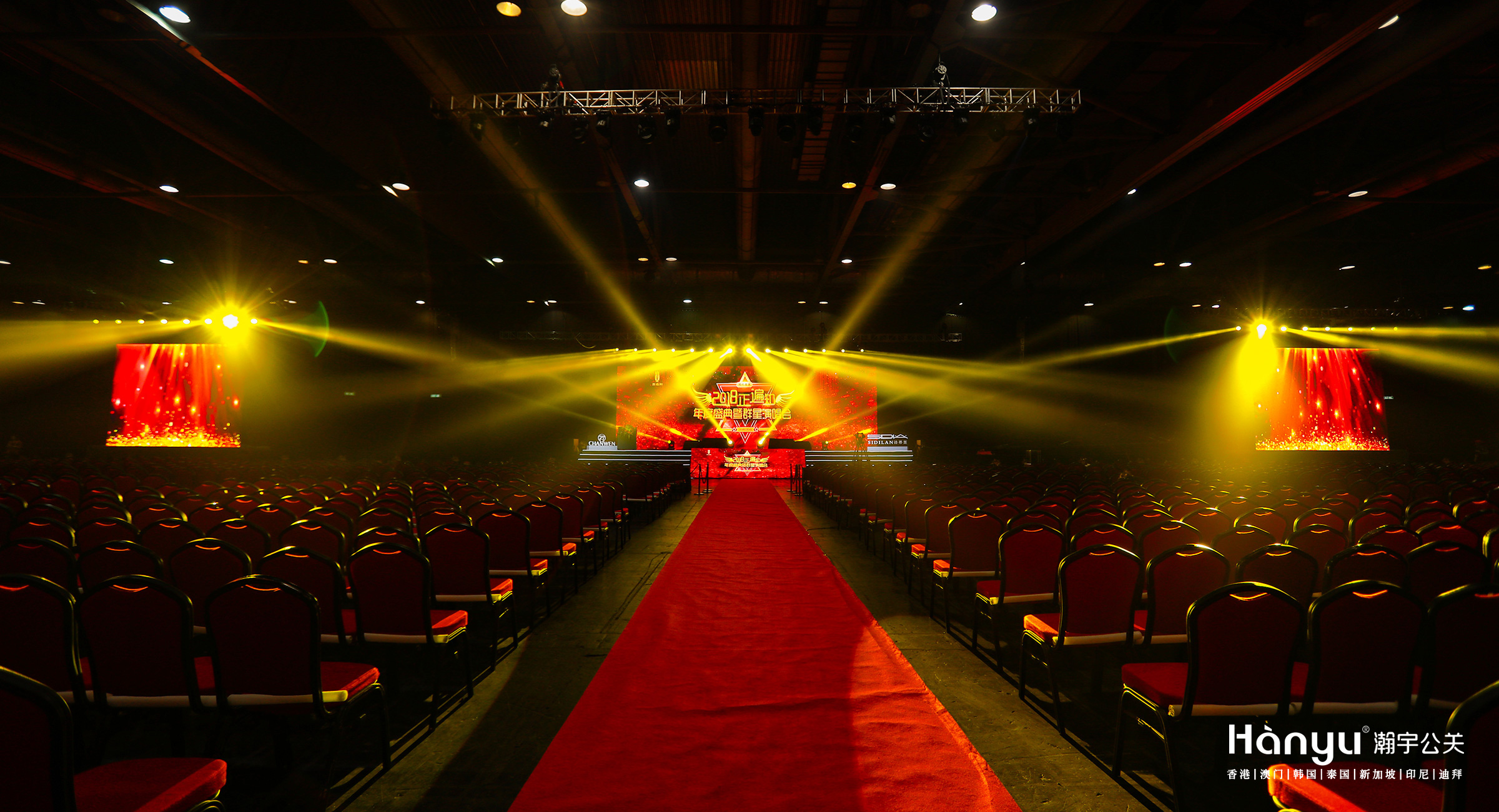 正遍知年度盛典暨群星演唱会