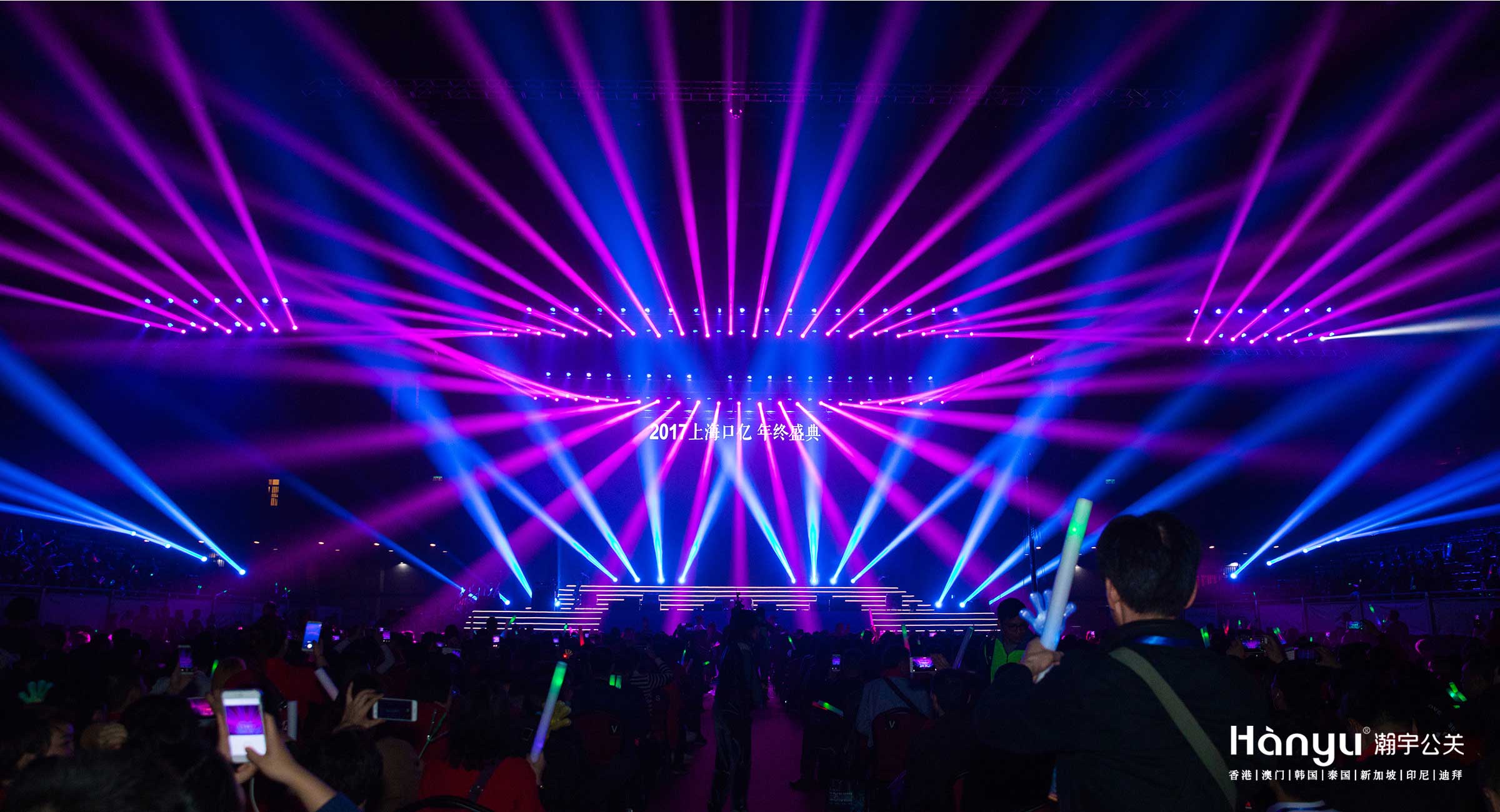 2017上海口亿年终盛典
