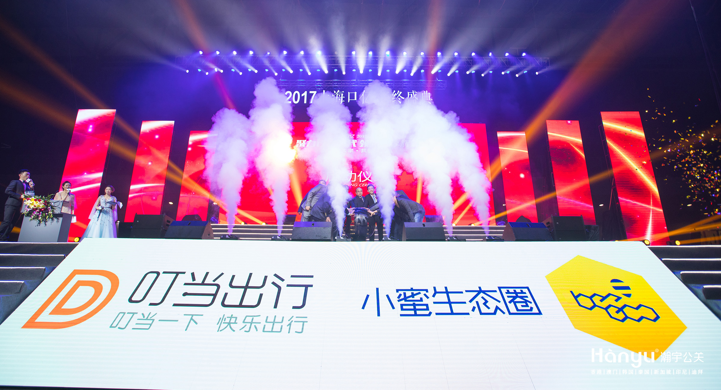 2017上海口亿年终盛典