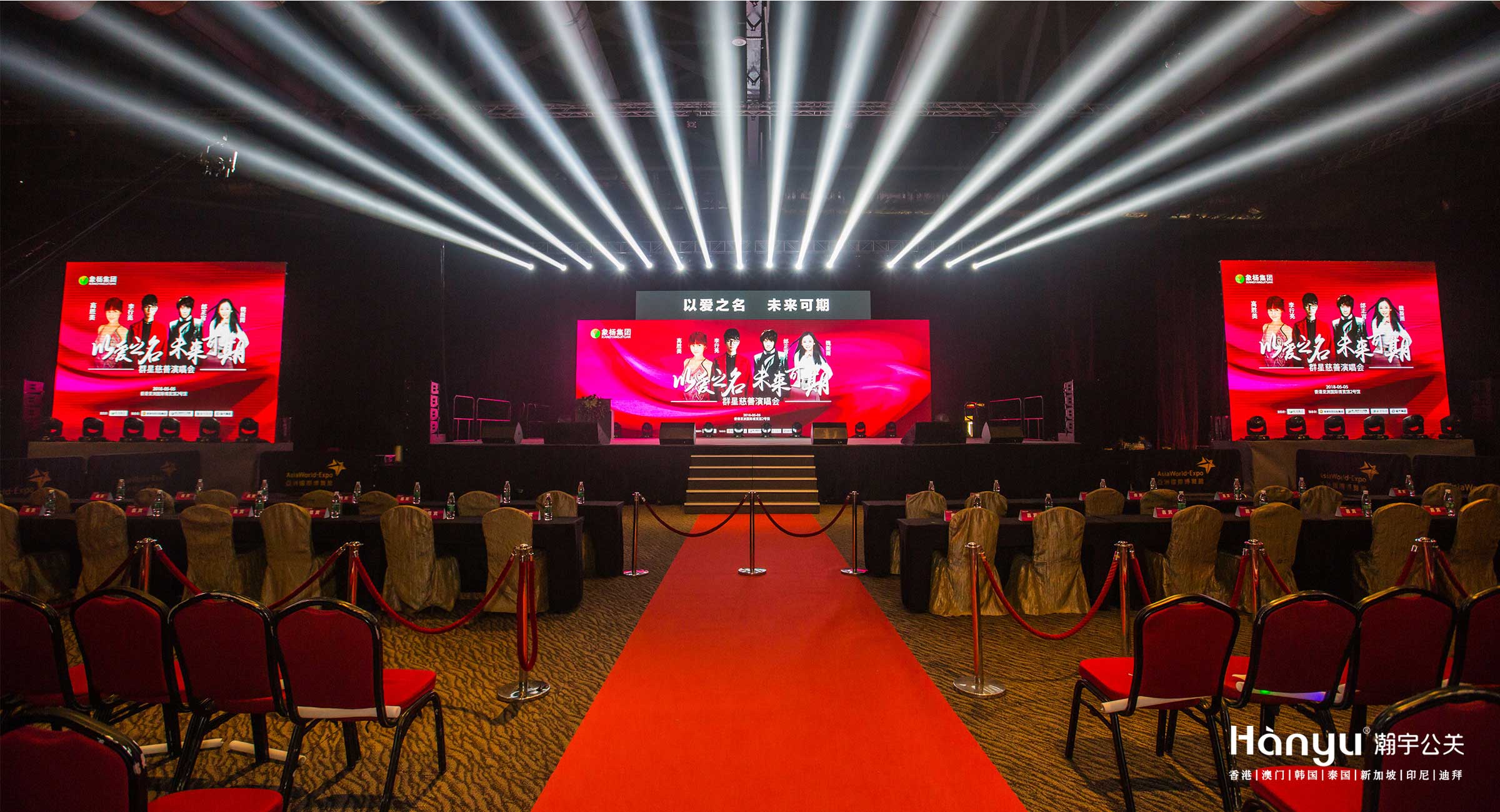 象杨集团群星慈善演唱会