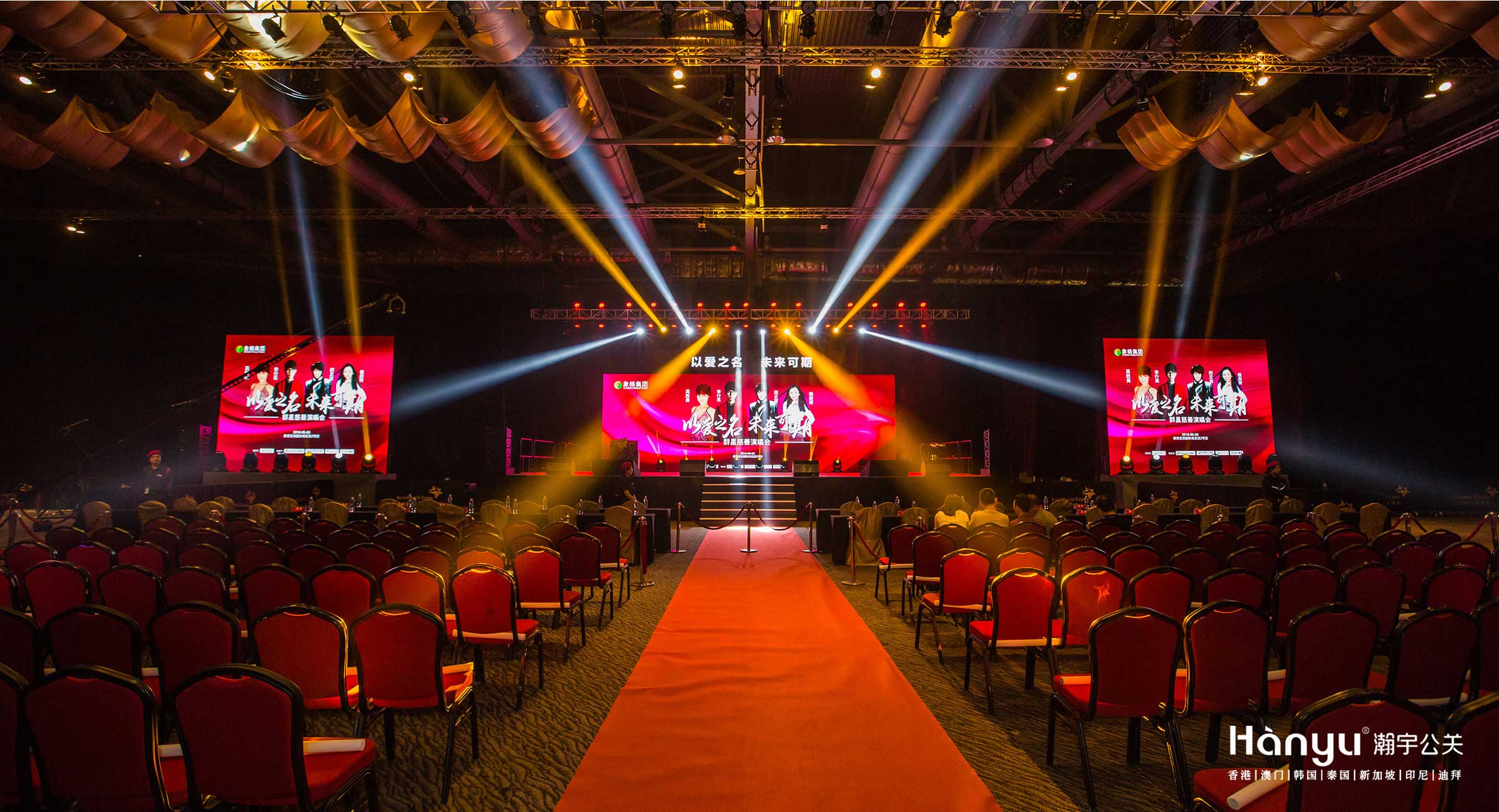 象杨集团群星慈善演唱会