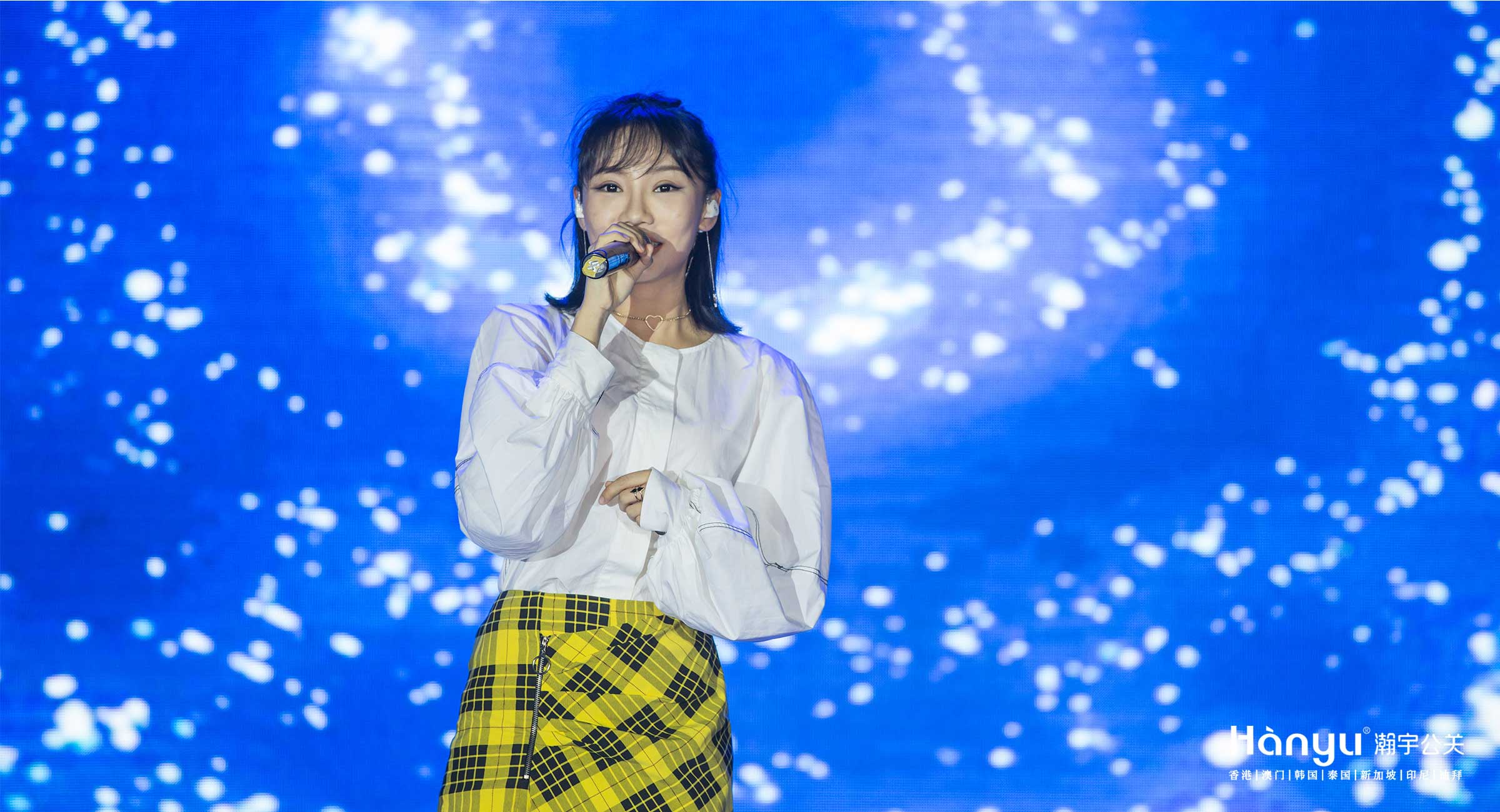 致中和三源集团启航盛典暨群星演唱会