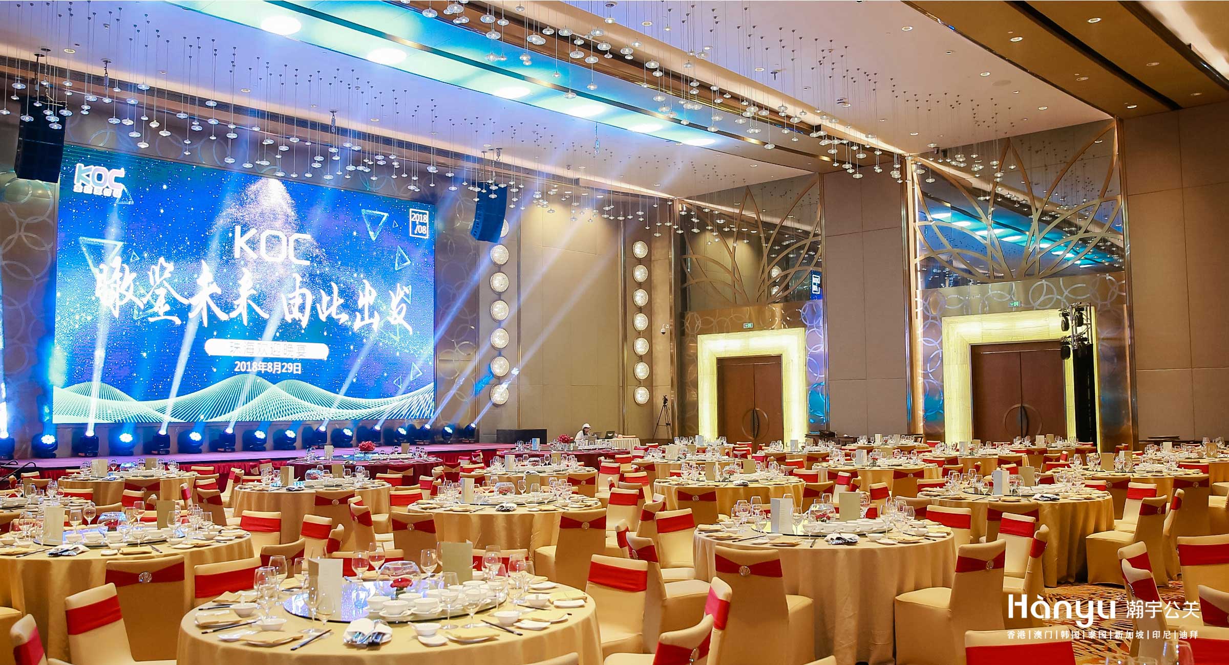 “瞰鉴未来，由此出发”-KOC高端欢迎晚宴