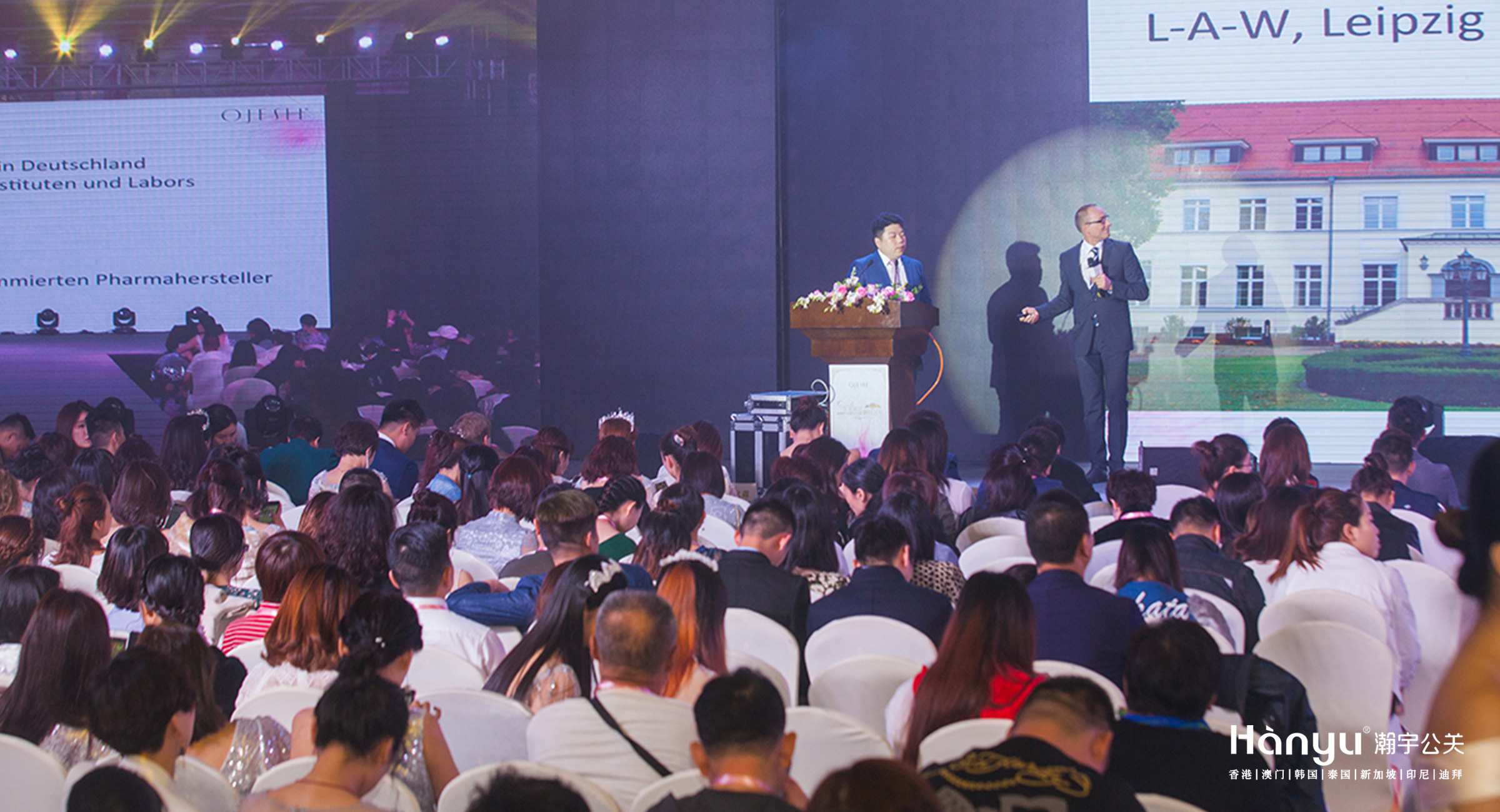 首届德国欧娅诗品牌战略发布会暨明星见面会