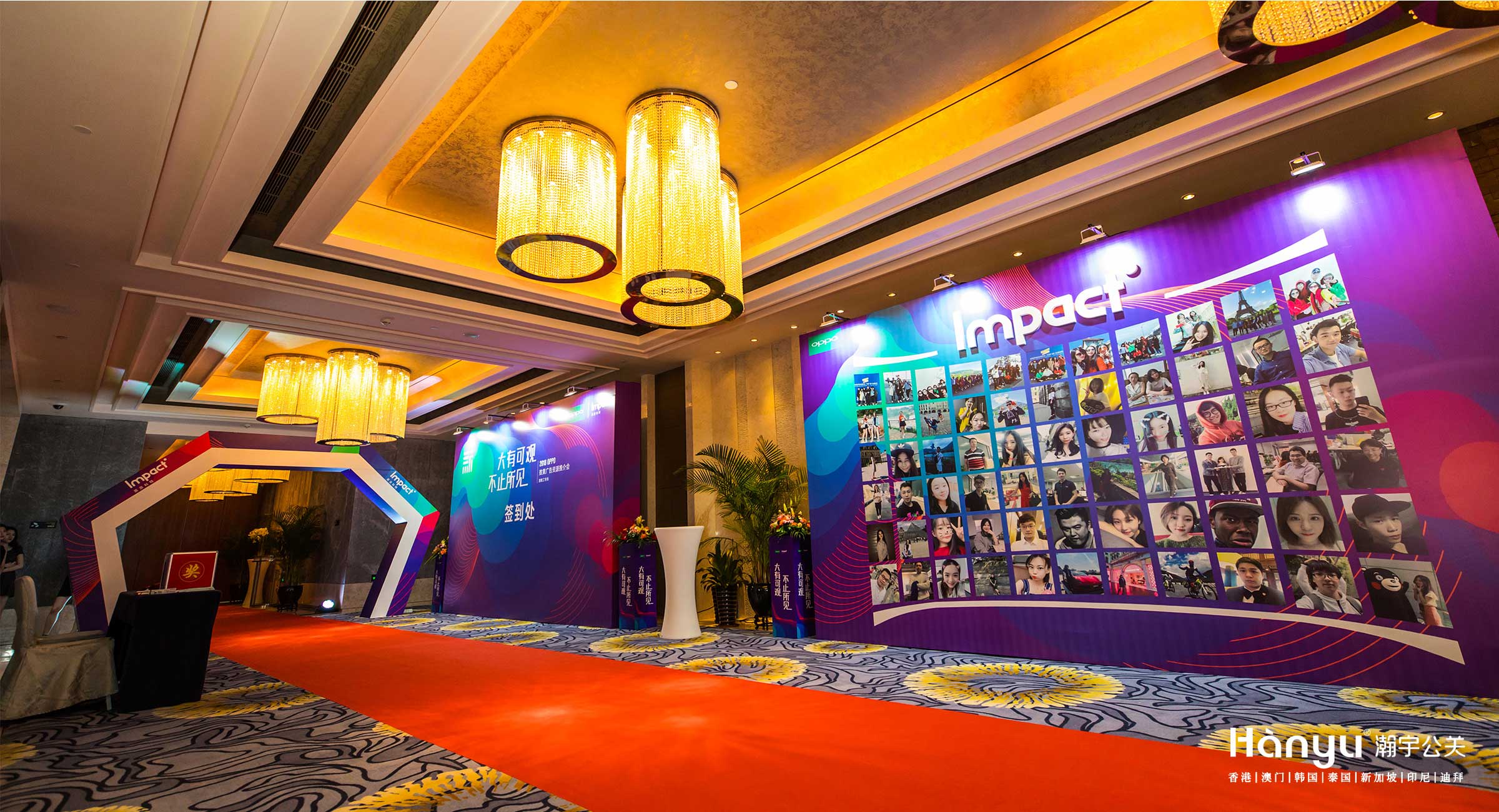 英派科特oppo效果广告资源推介会