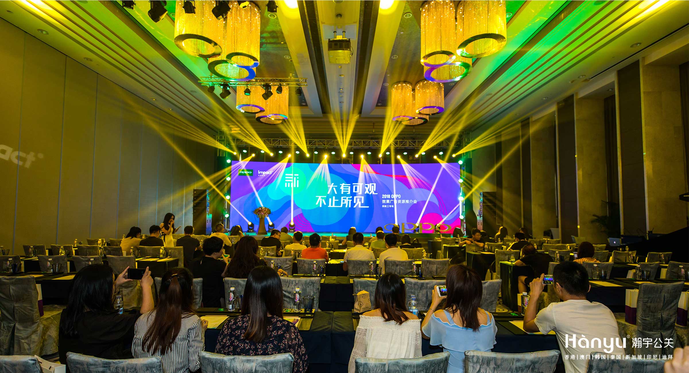 英派科特oppo效果广告资源推介会