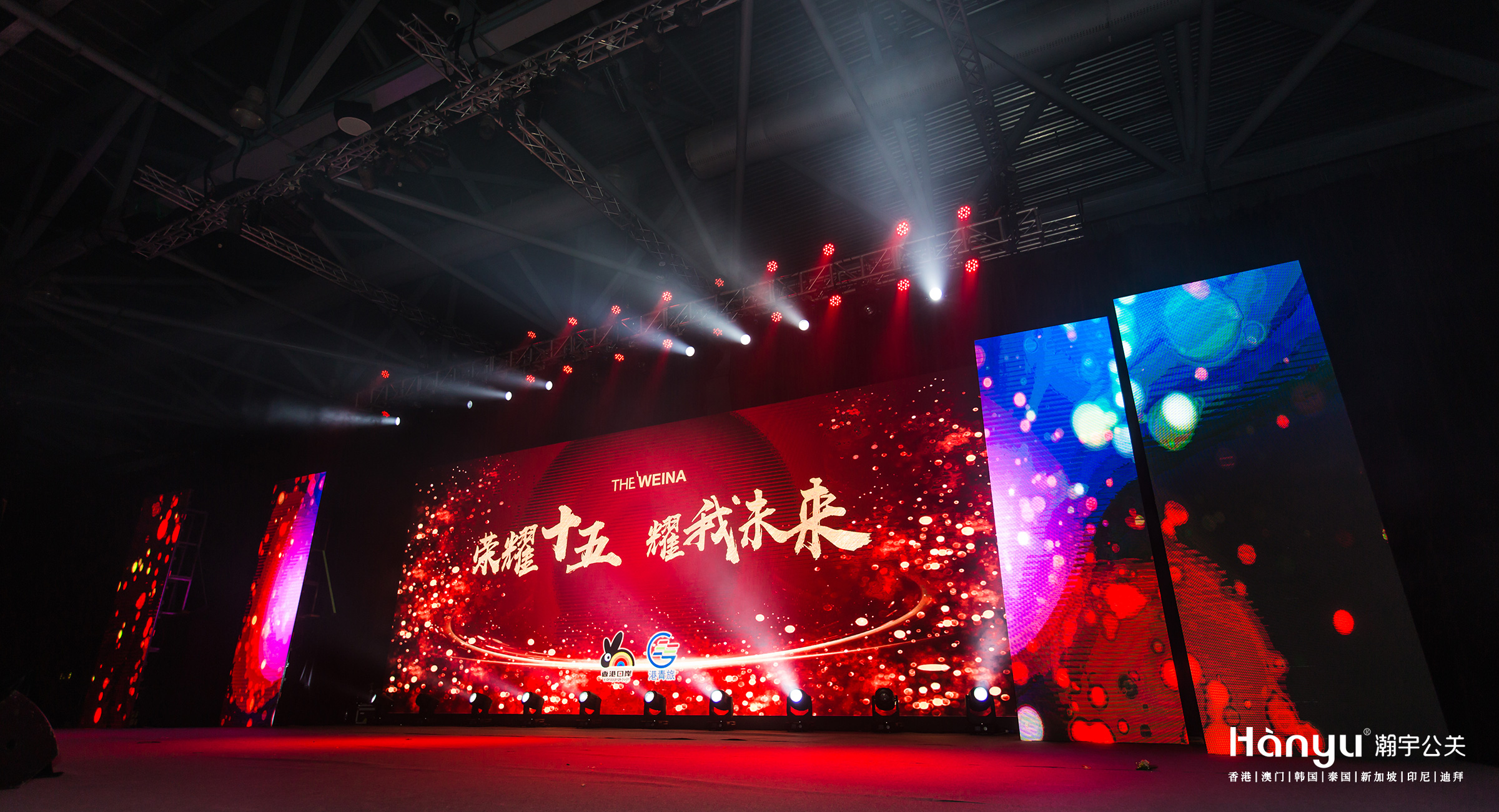 泓姿集团15周年庆