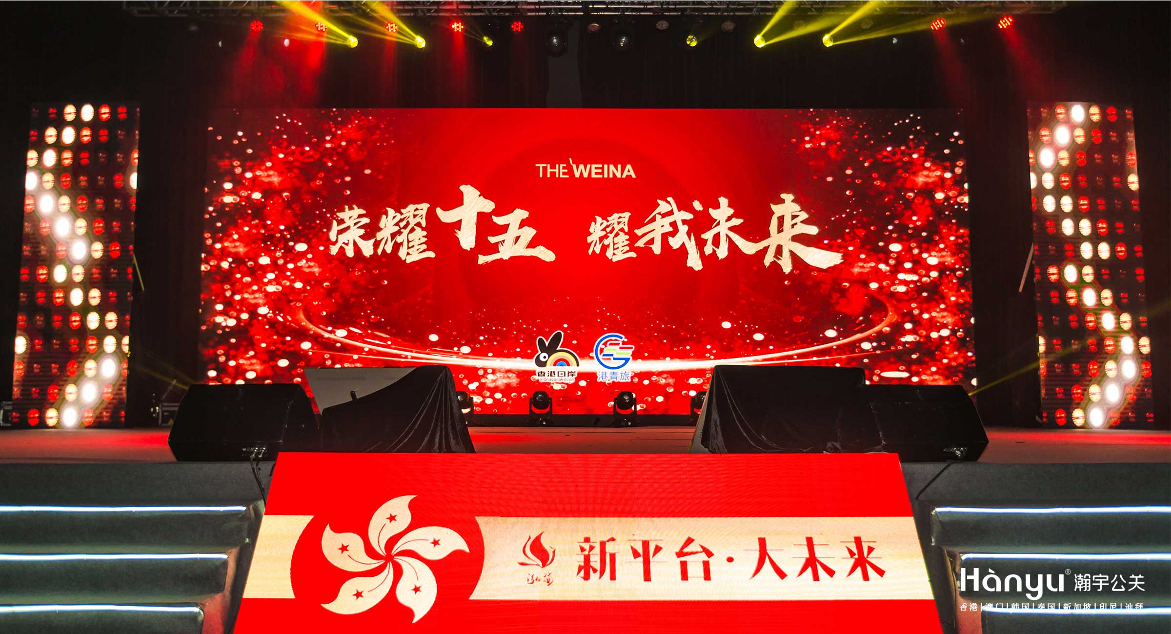 泓姿集团15周年庆