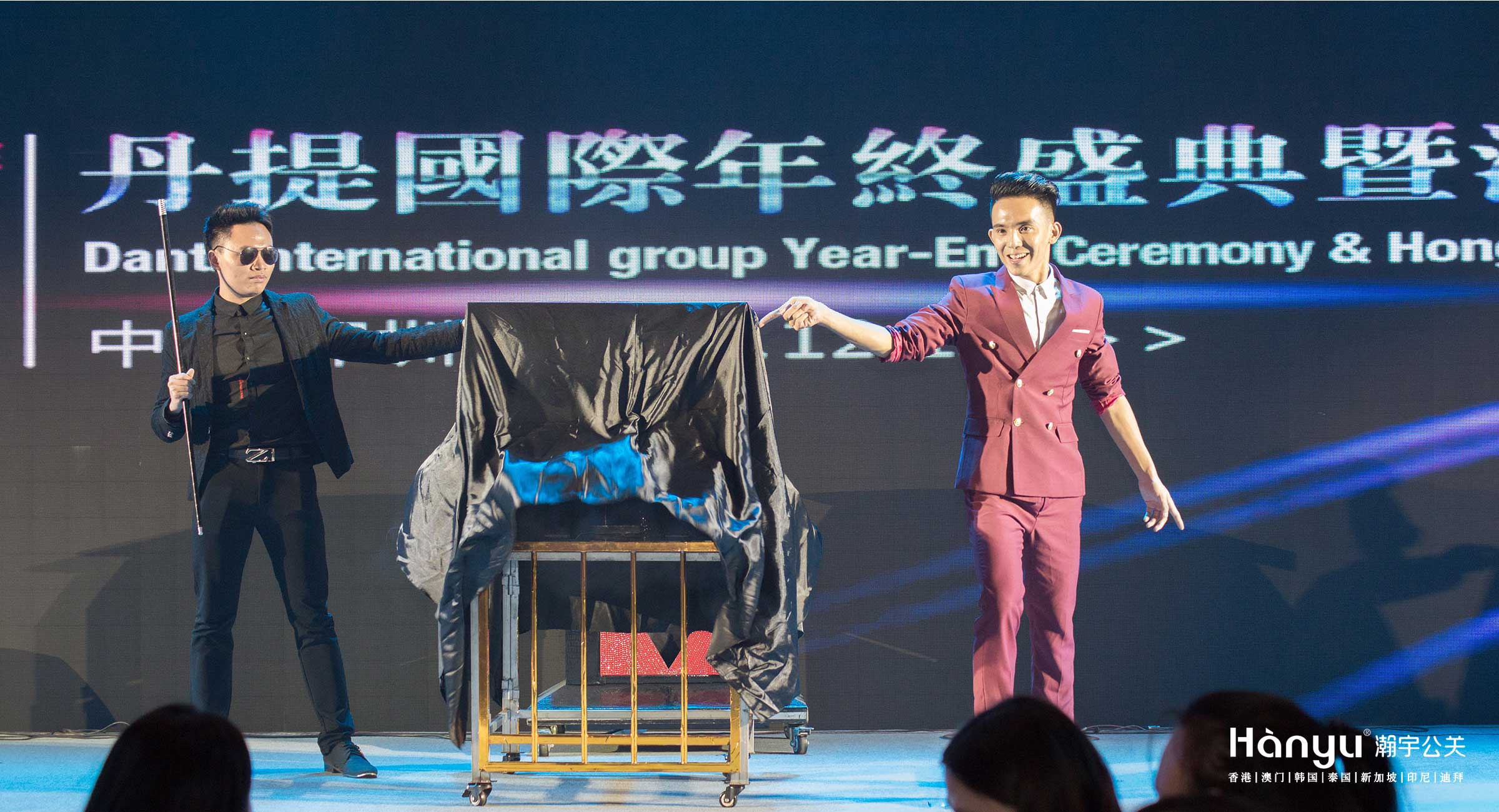 2016丹提国际年终盛典暨港澳之行