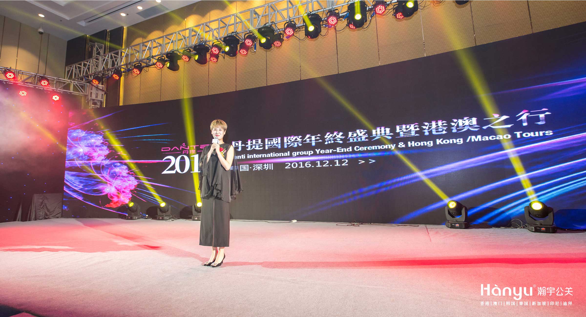 2016丹提国际年终盛典暨港澳之行