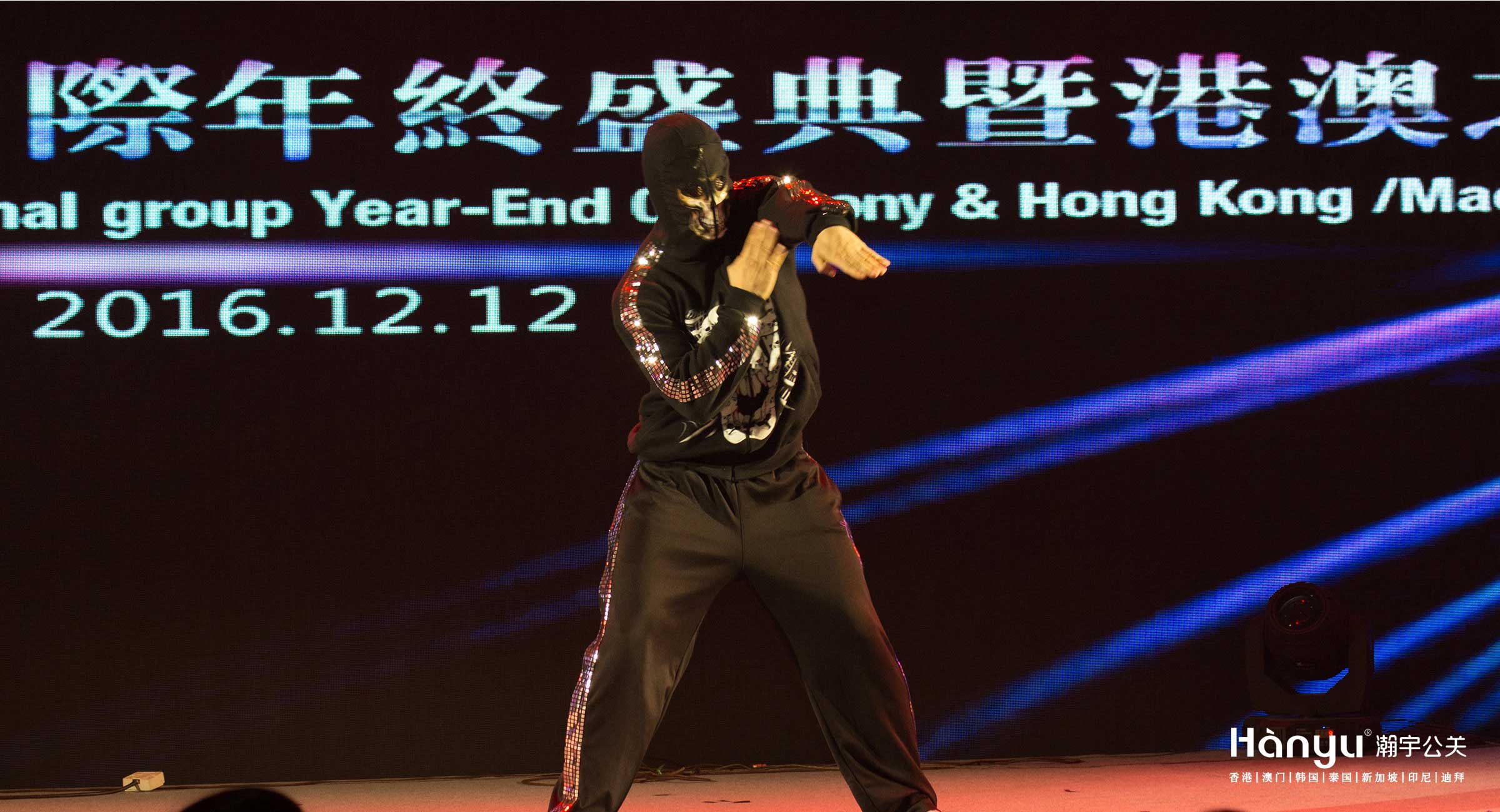 2016丹提国际年终盛典暨港澳之行