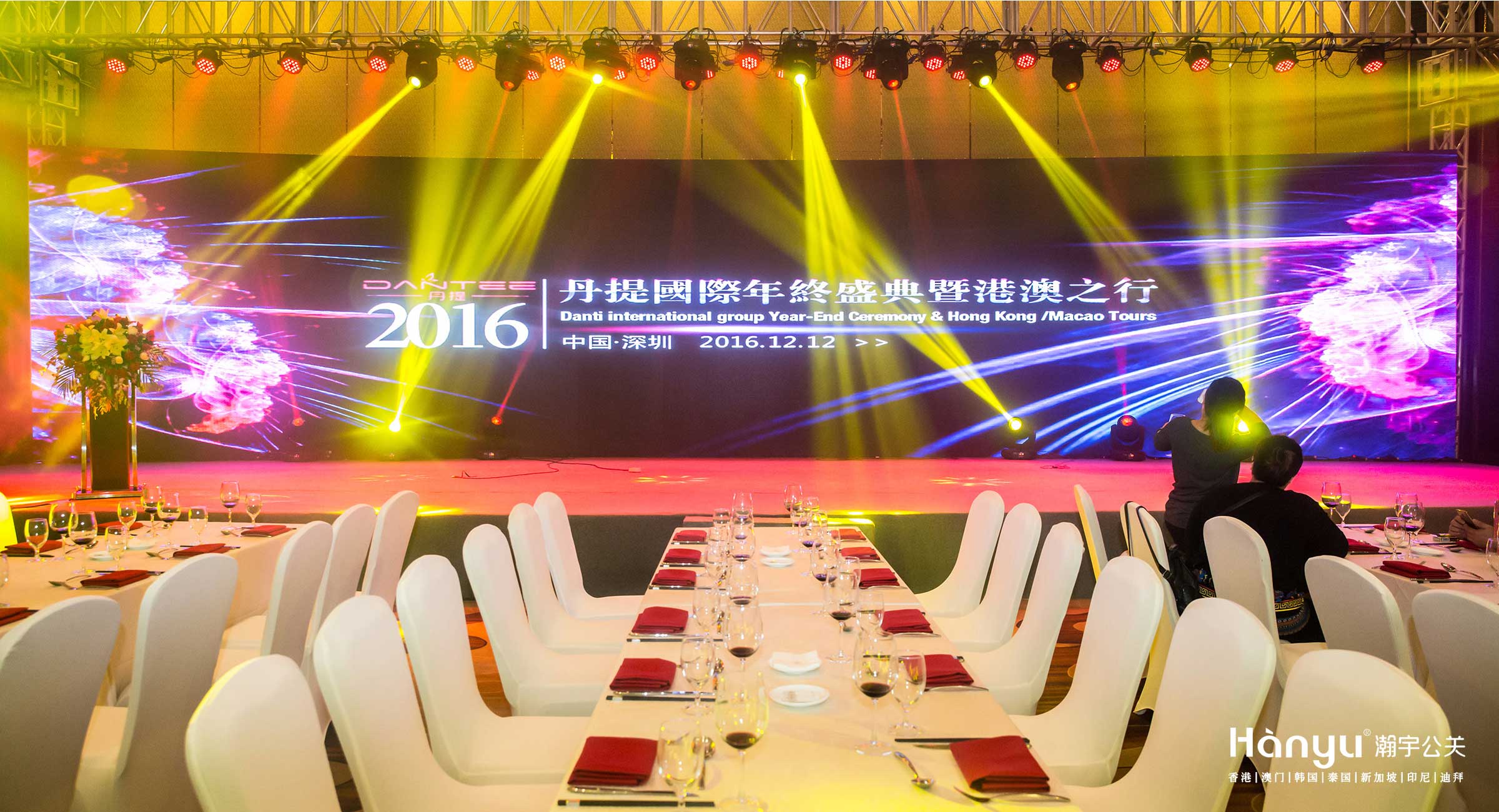 2016丹提国际年终盛典暨港澳之行
