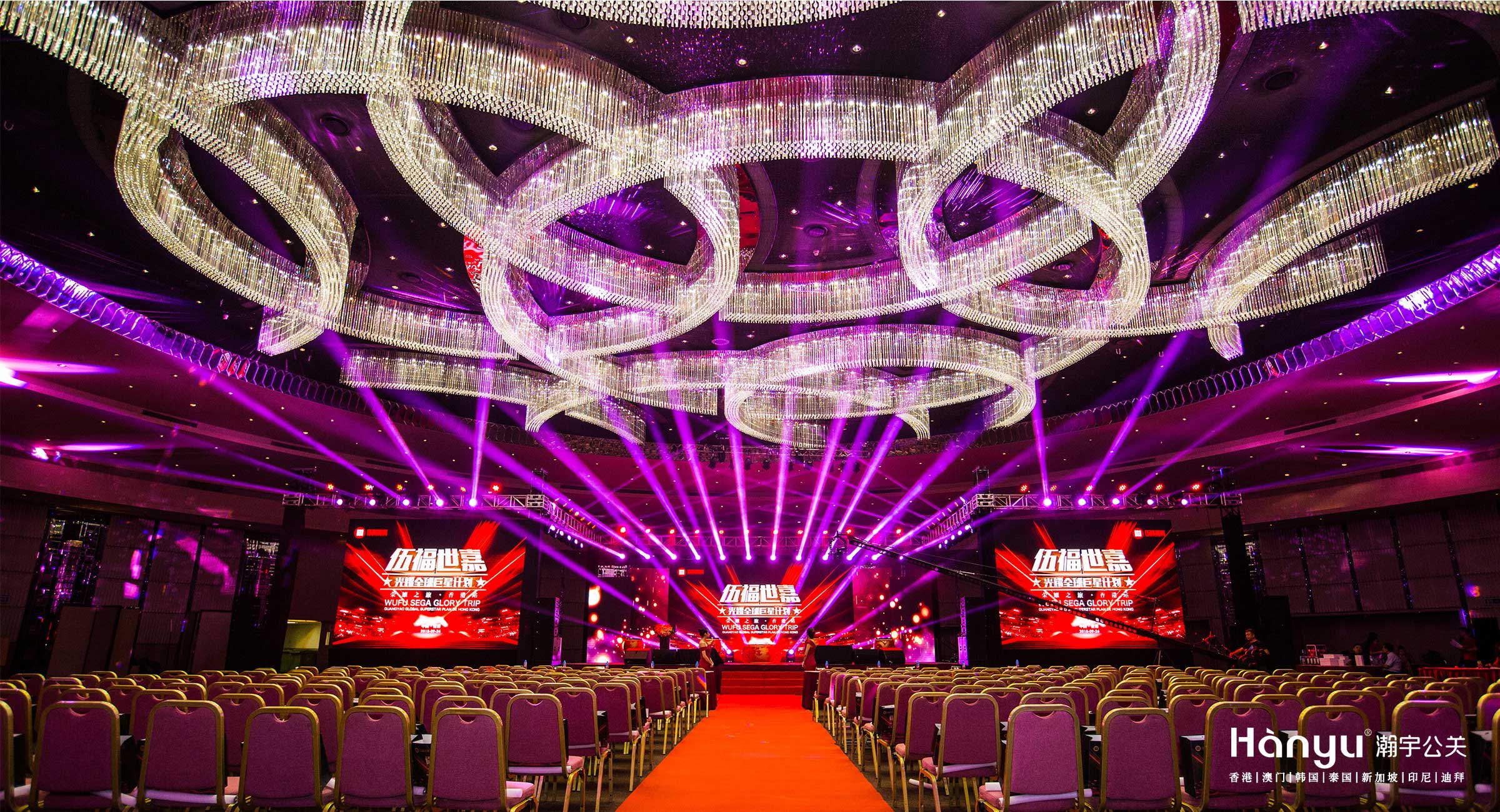 伍福世嘉光耀全球巨星计划（香港站）