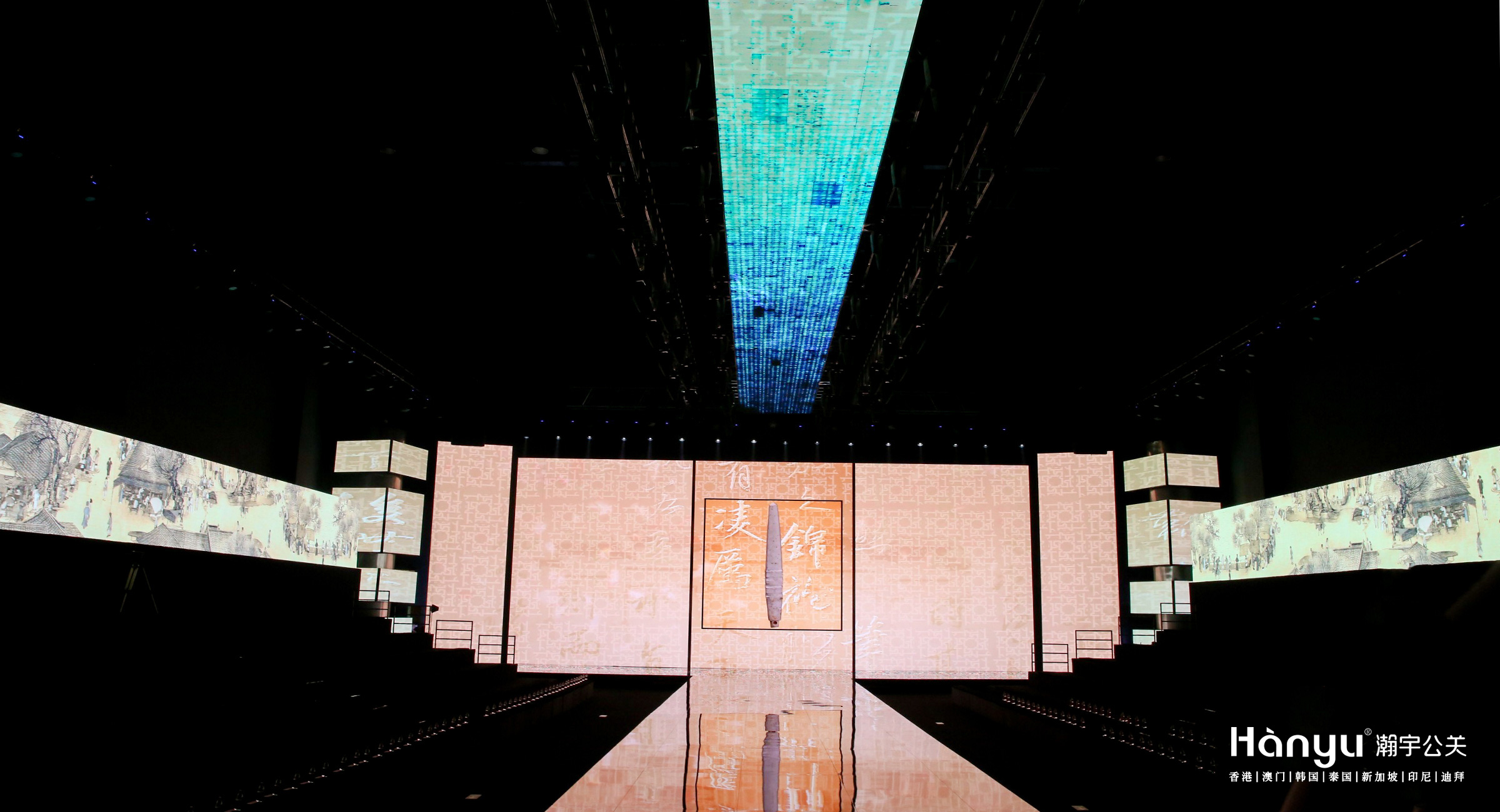 中国时尚大会·金顶高峰论坛