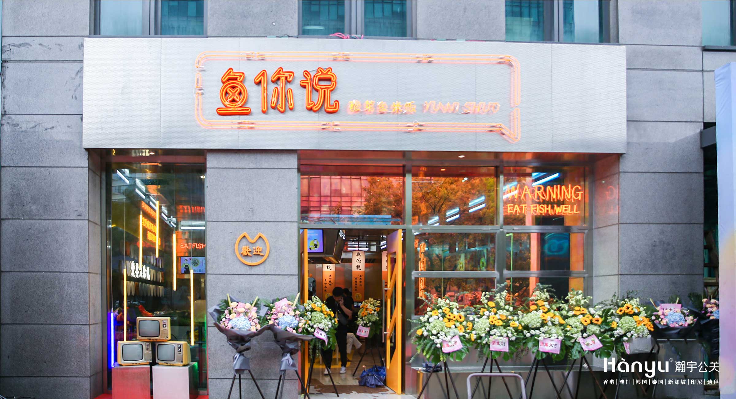 尊耀100-鱼你说百店庆典暨明星旗舰店财富品鉴会