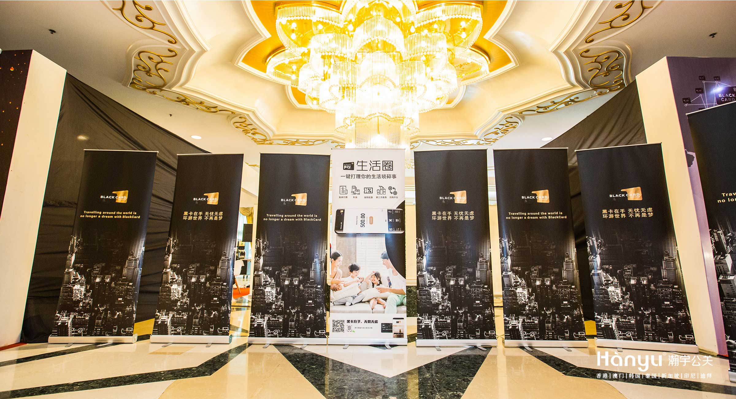 环球发展启航大会