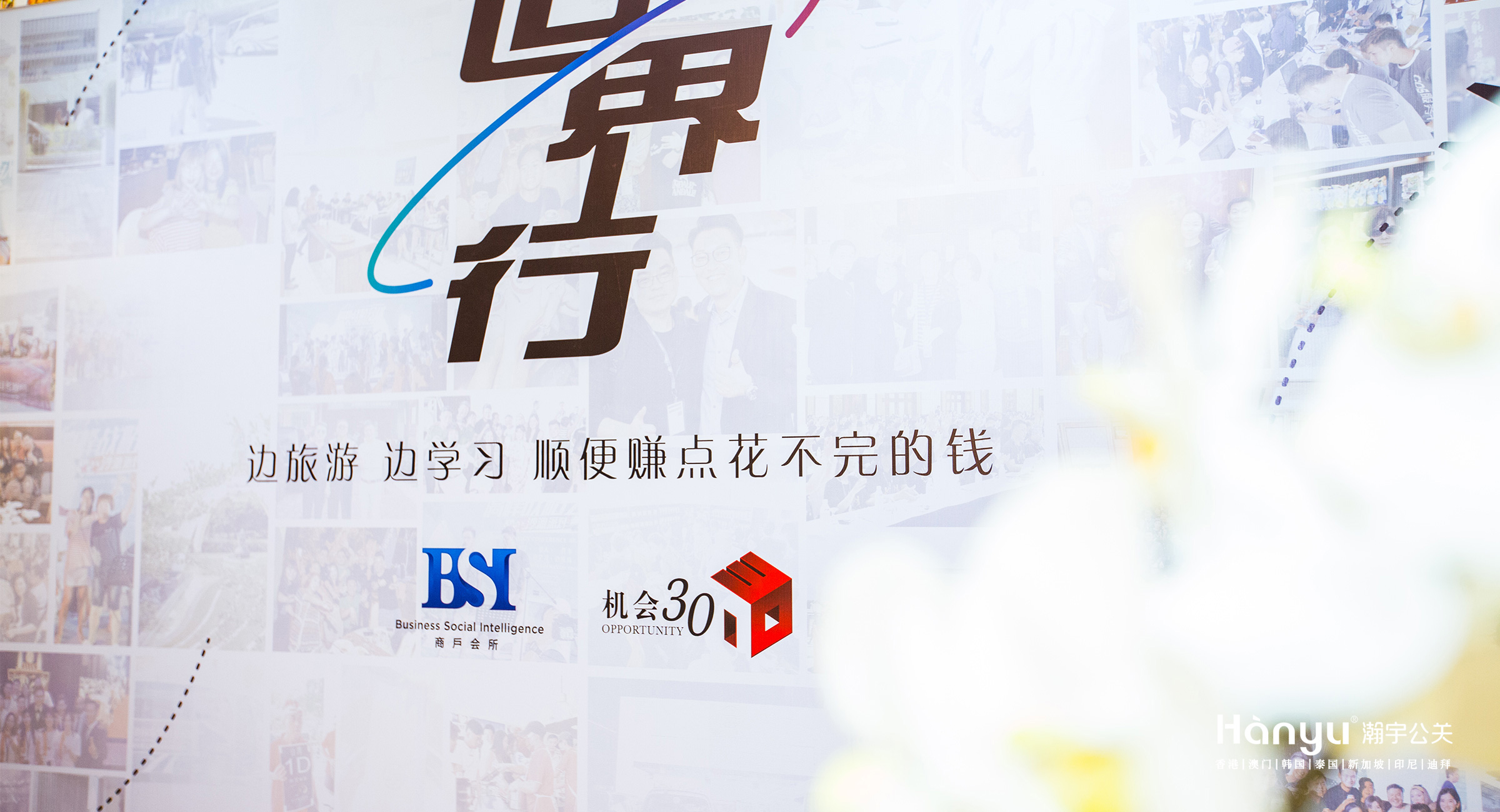 环球发展启航大会