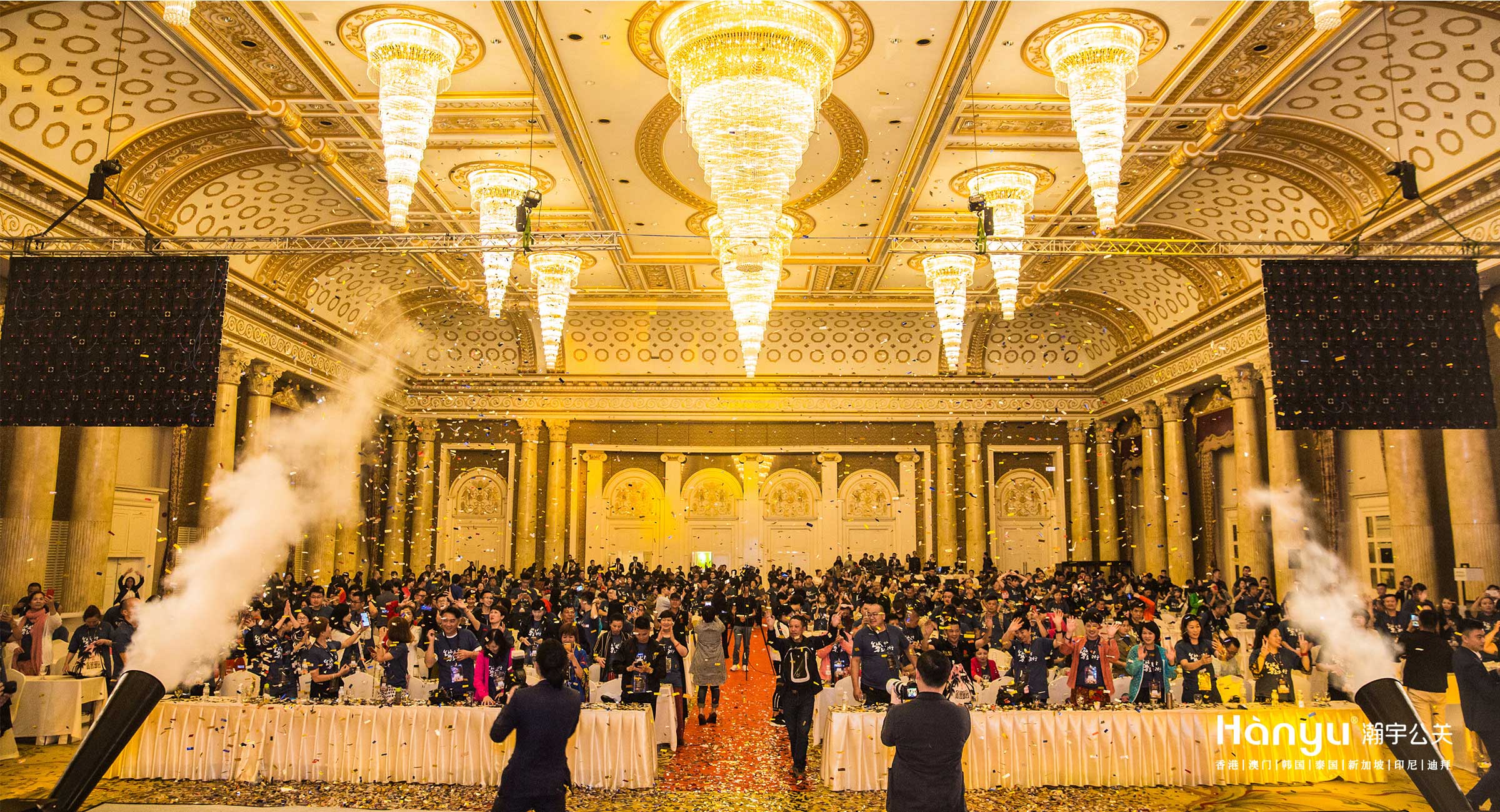 环球发展启航大会