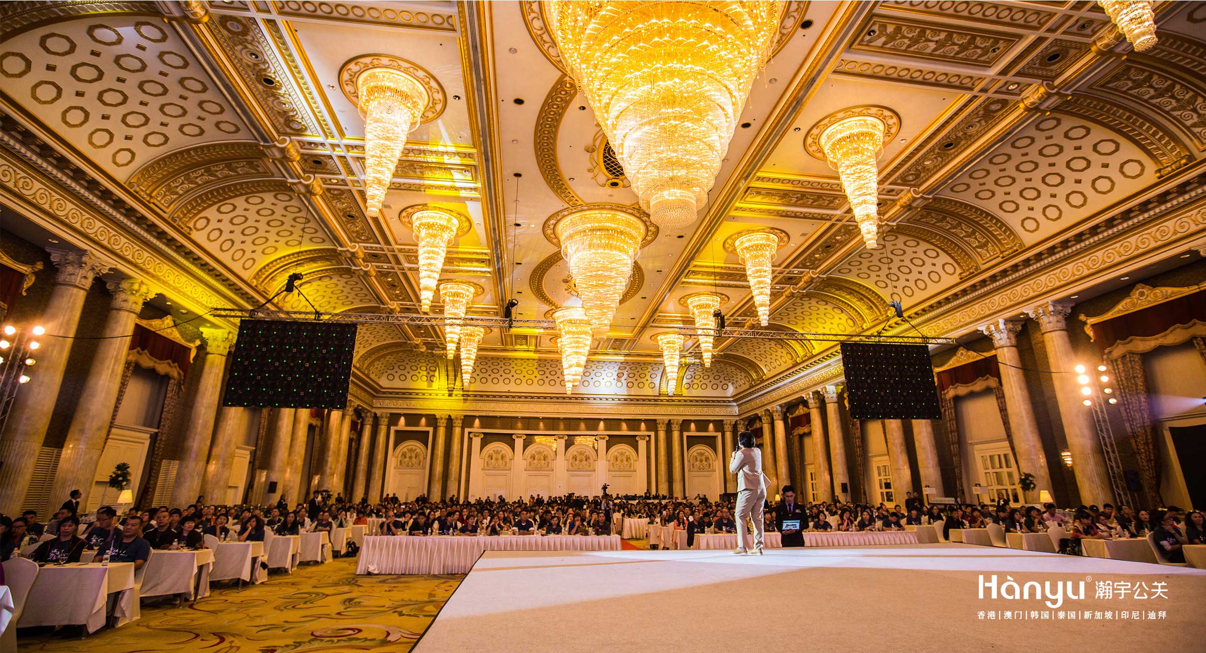 环球发展启航大会