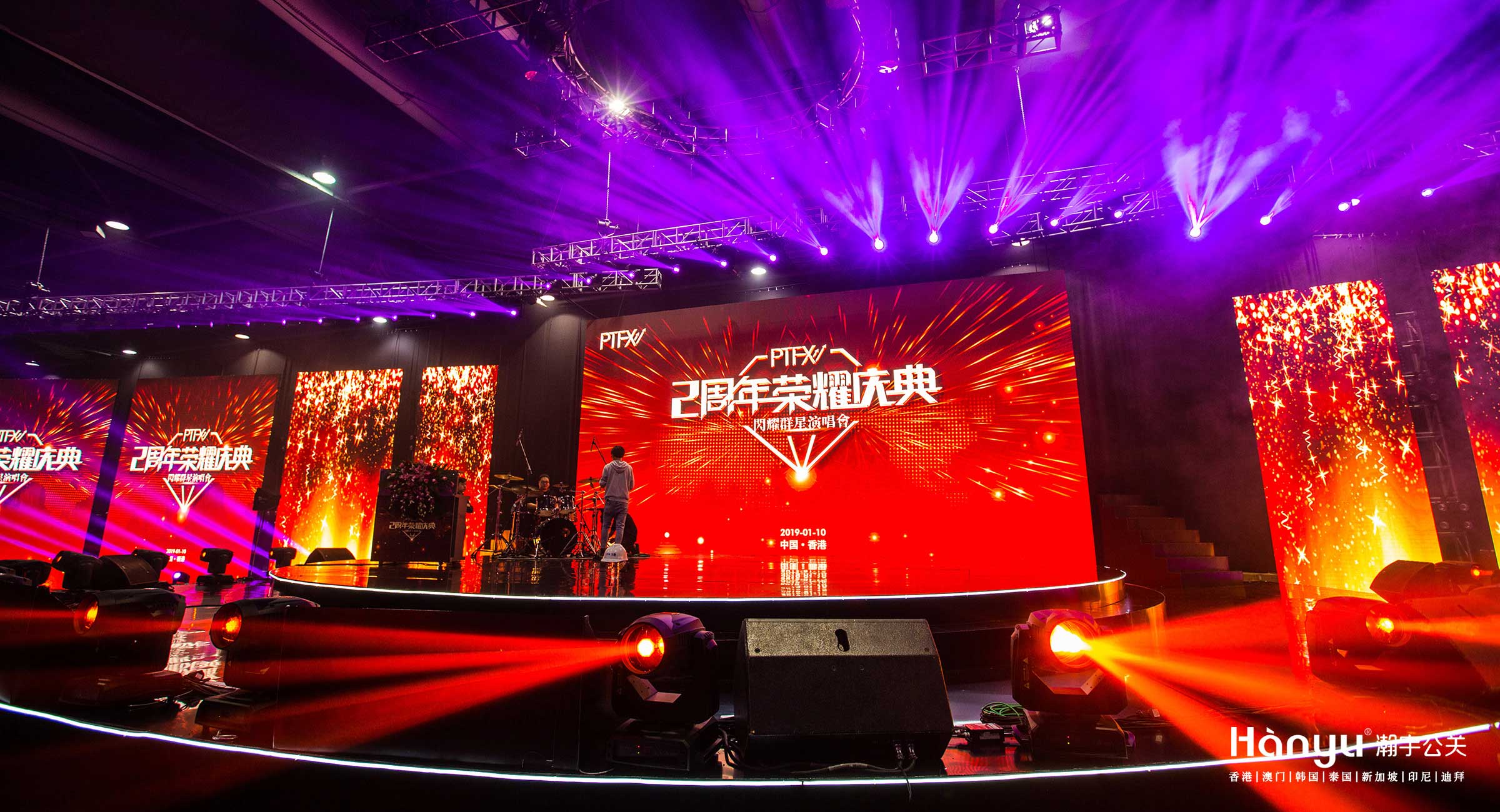 PTFX二周年荣耀庆典暨群星演唱会