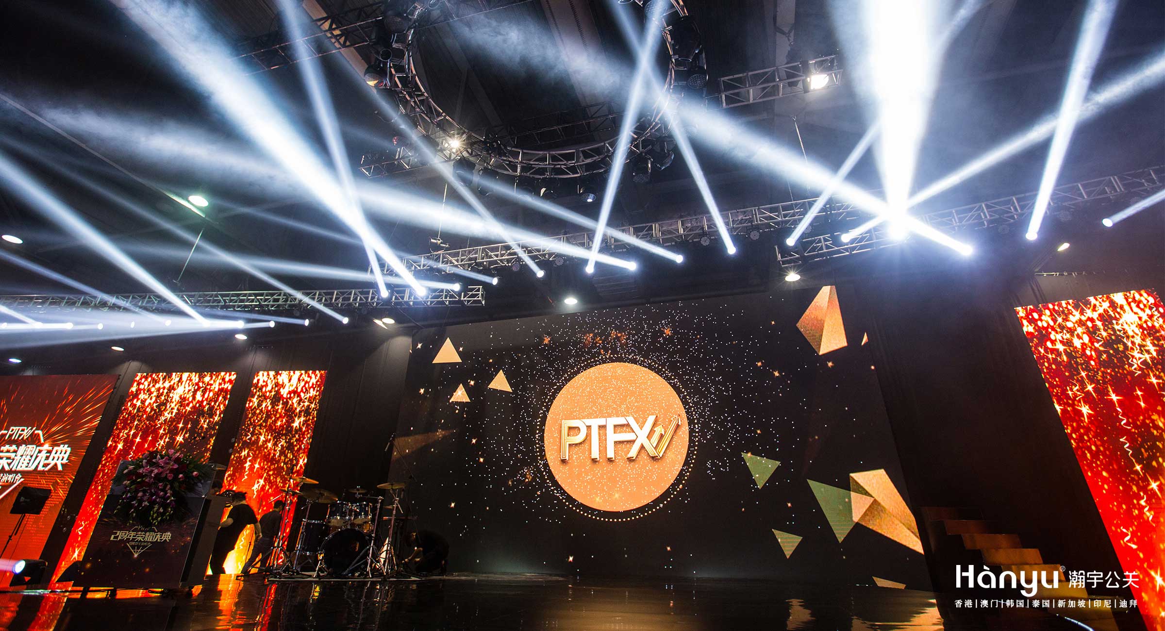PTFX二周年荣耀庆典暨群星演唱会