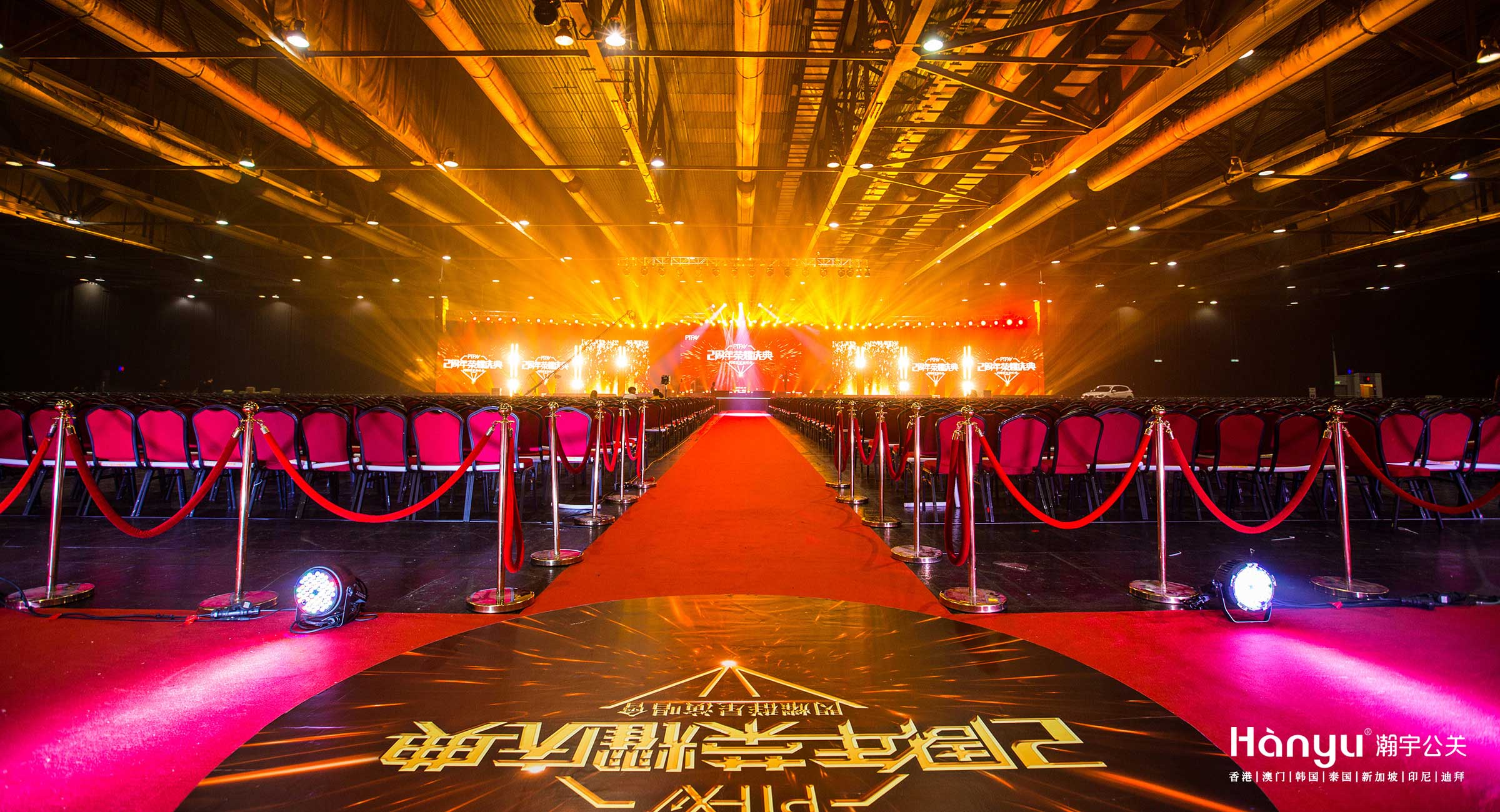 PTFX二周年荣耀庆典暨群星演唱会