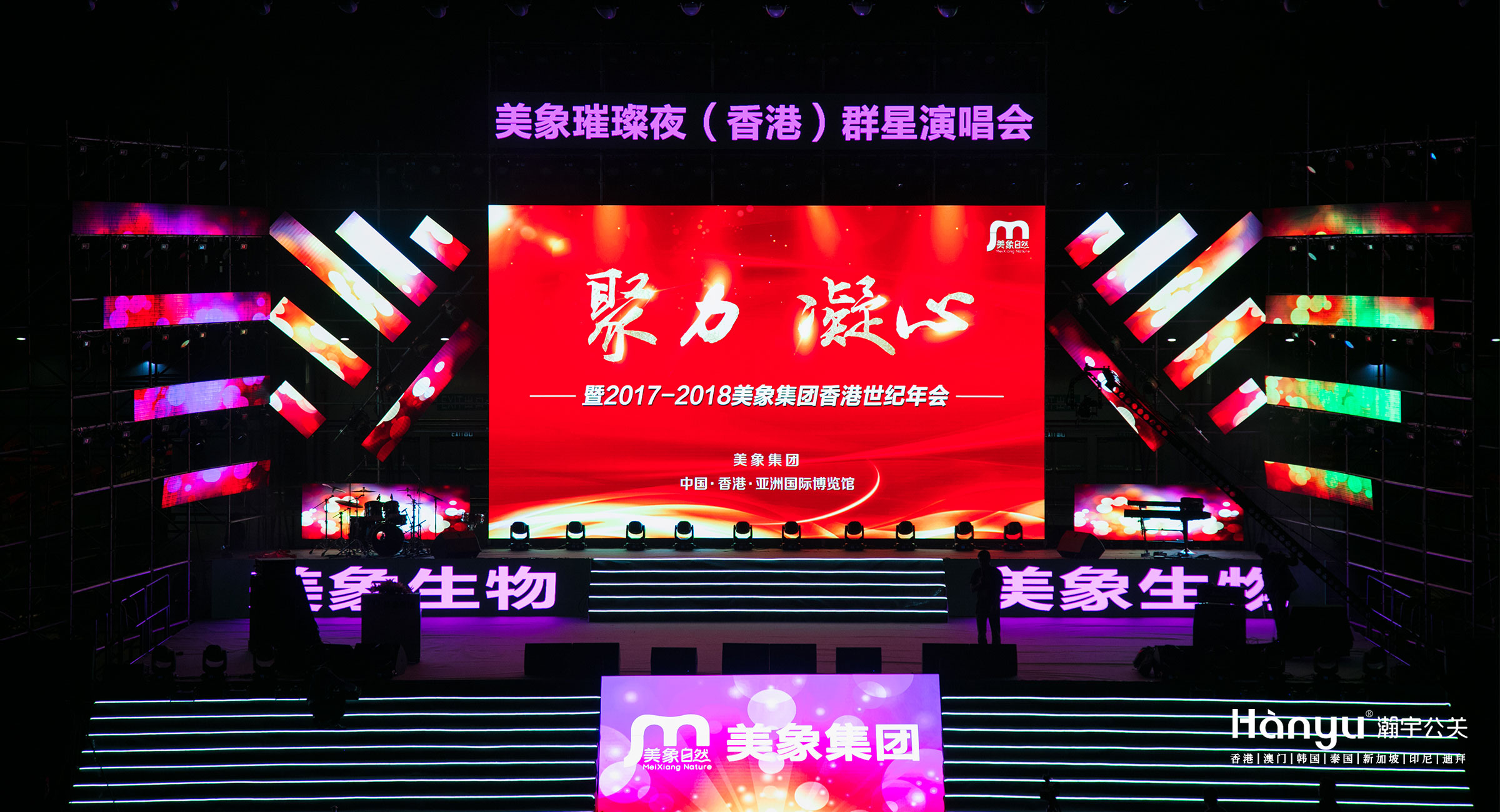 美象璀璨夜（香港）群星演唱会