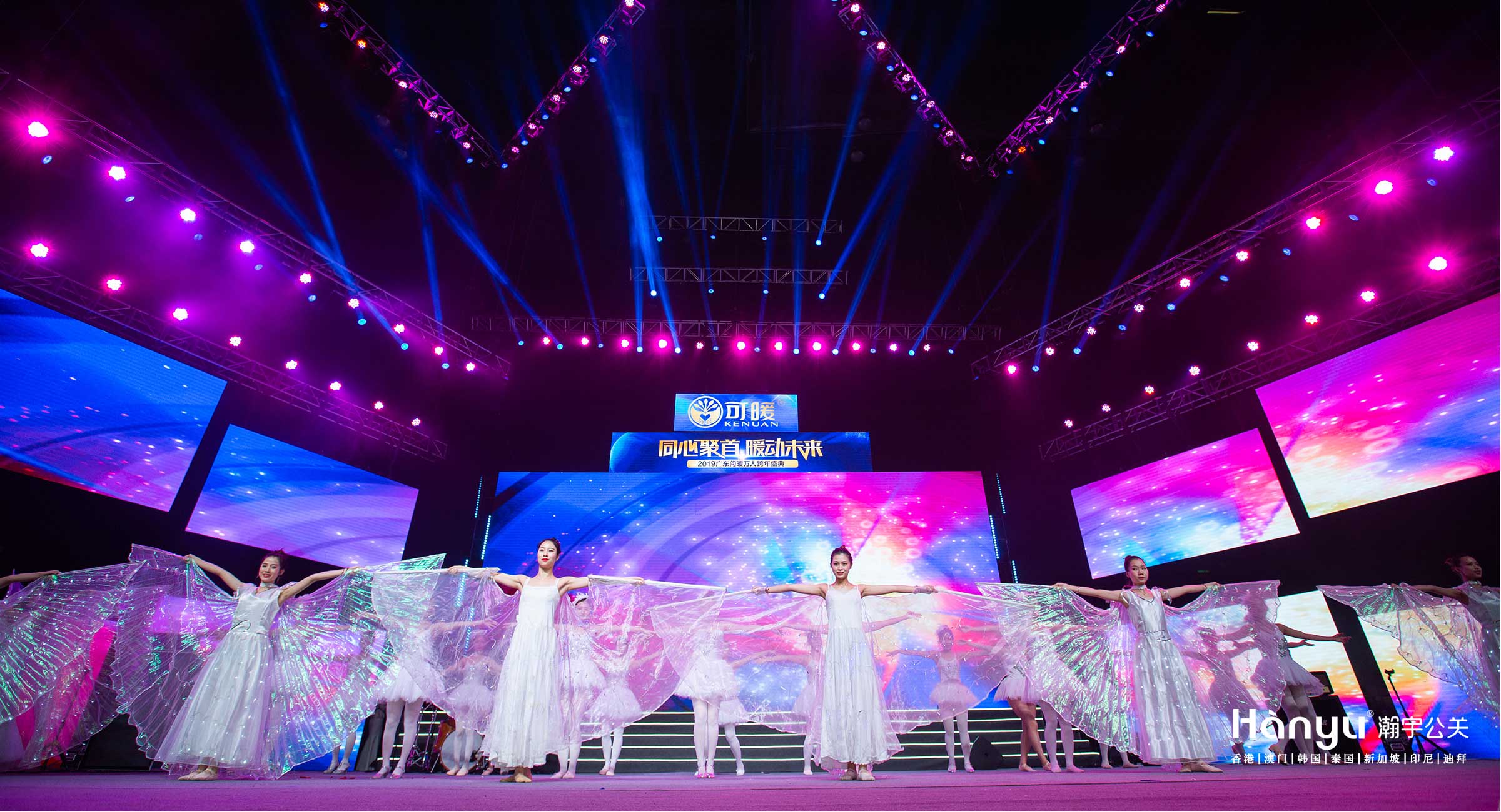 2019广东问暖万人跨年盛典