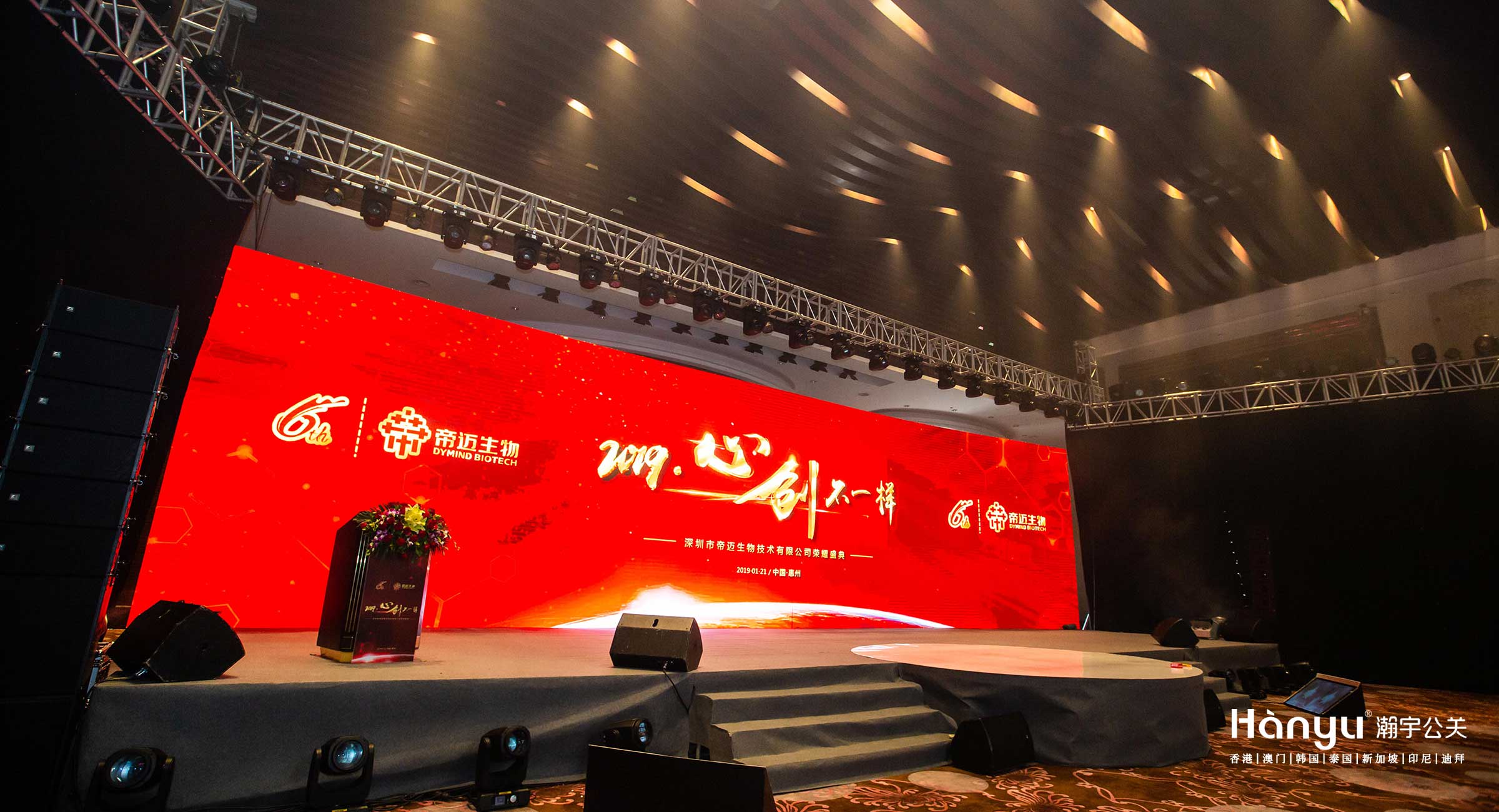 2019帝迈生物年会荣耀盛典