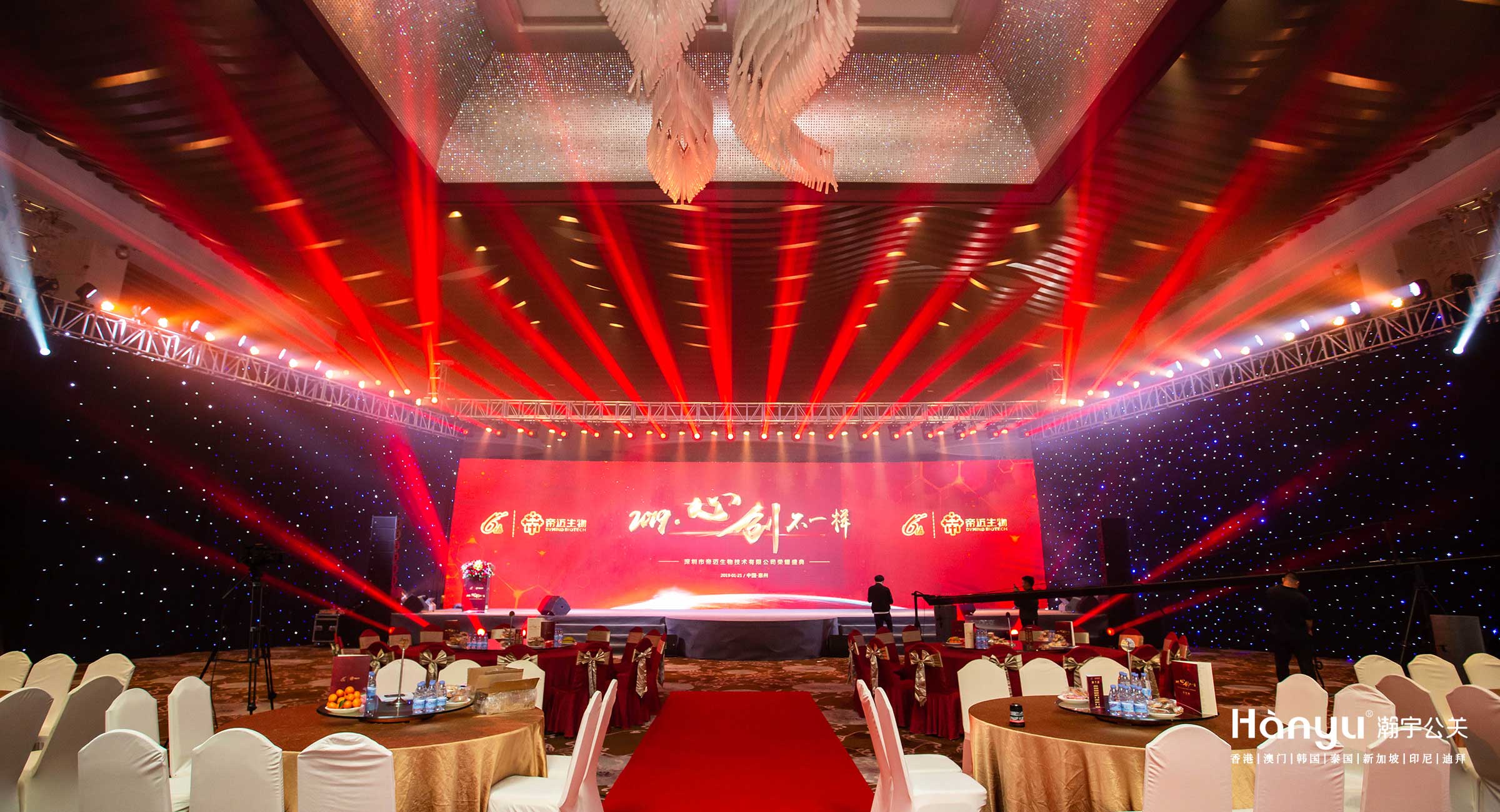 2019帝迈生物年会荣耀盛典