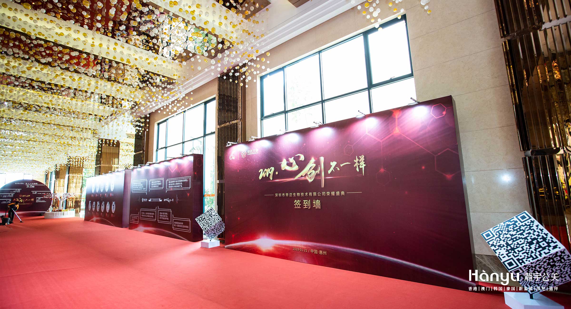 2019帝迈生物年会荣耀盛典