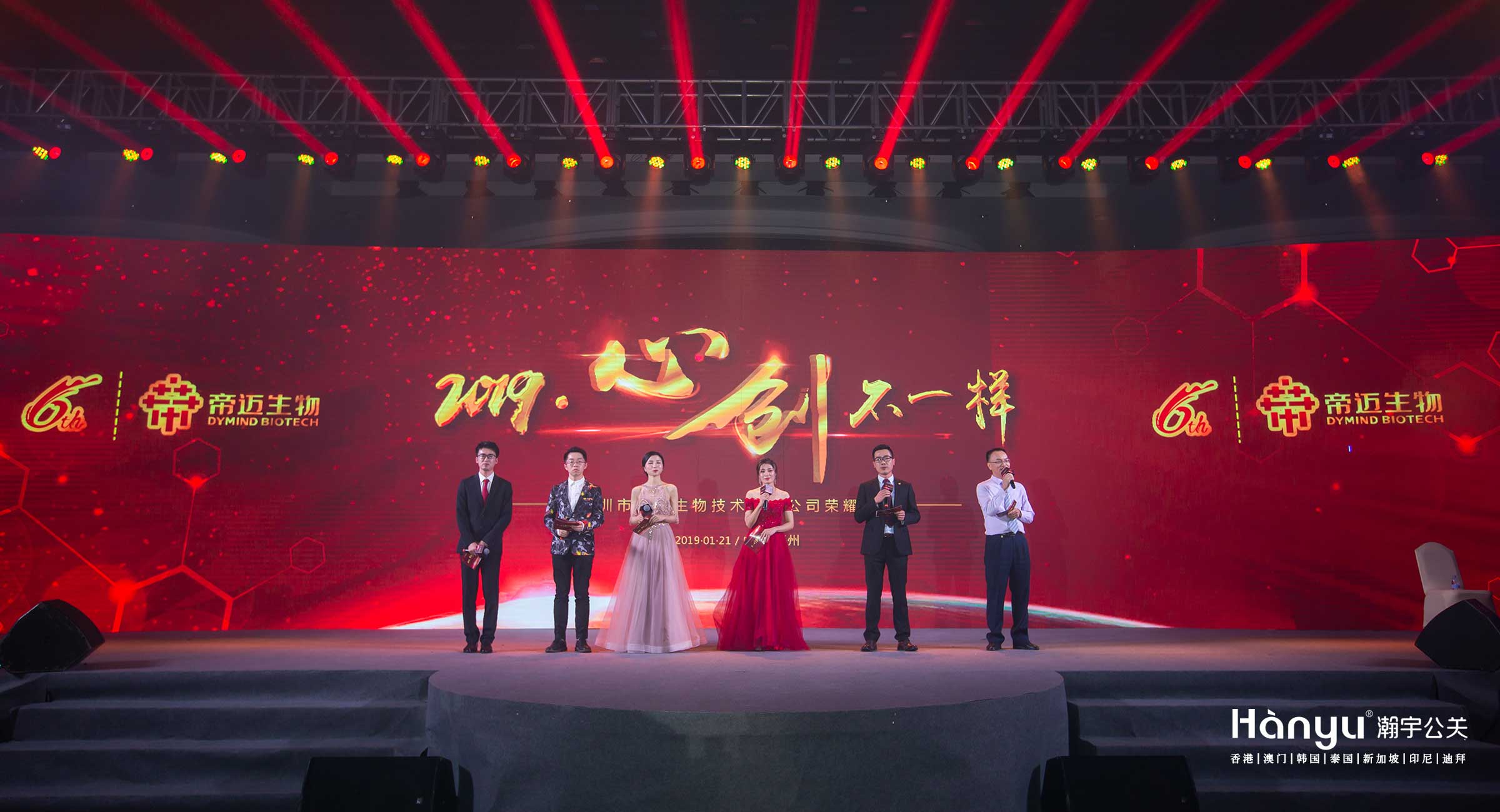 2019帝迈生物年会荣耀盛典