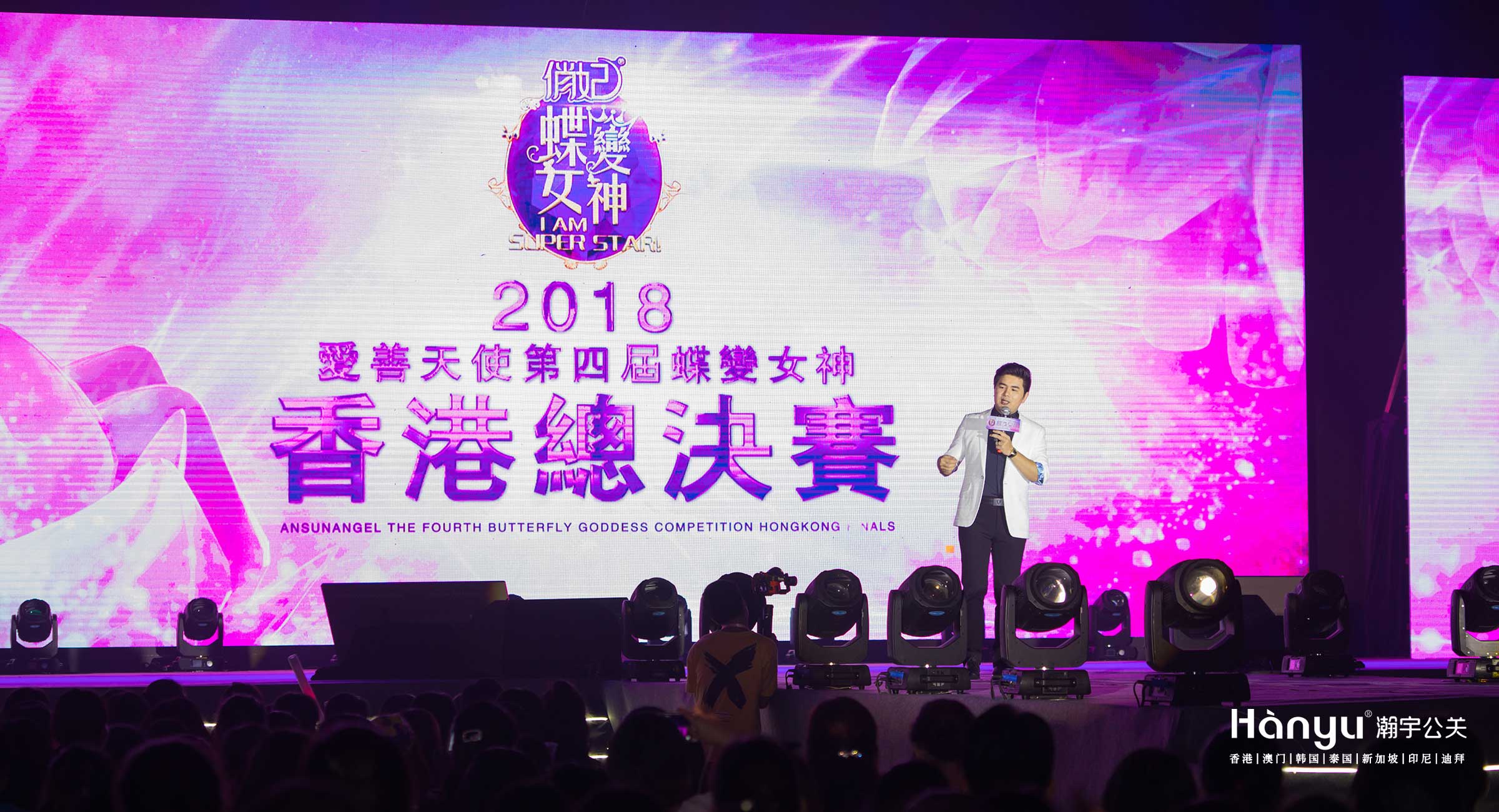 爱善天使第四届蝶变女神香港总决赛