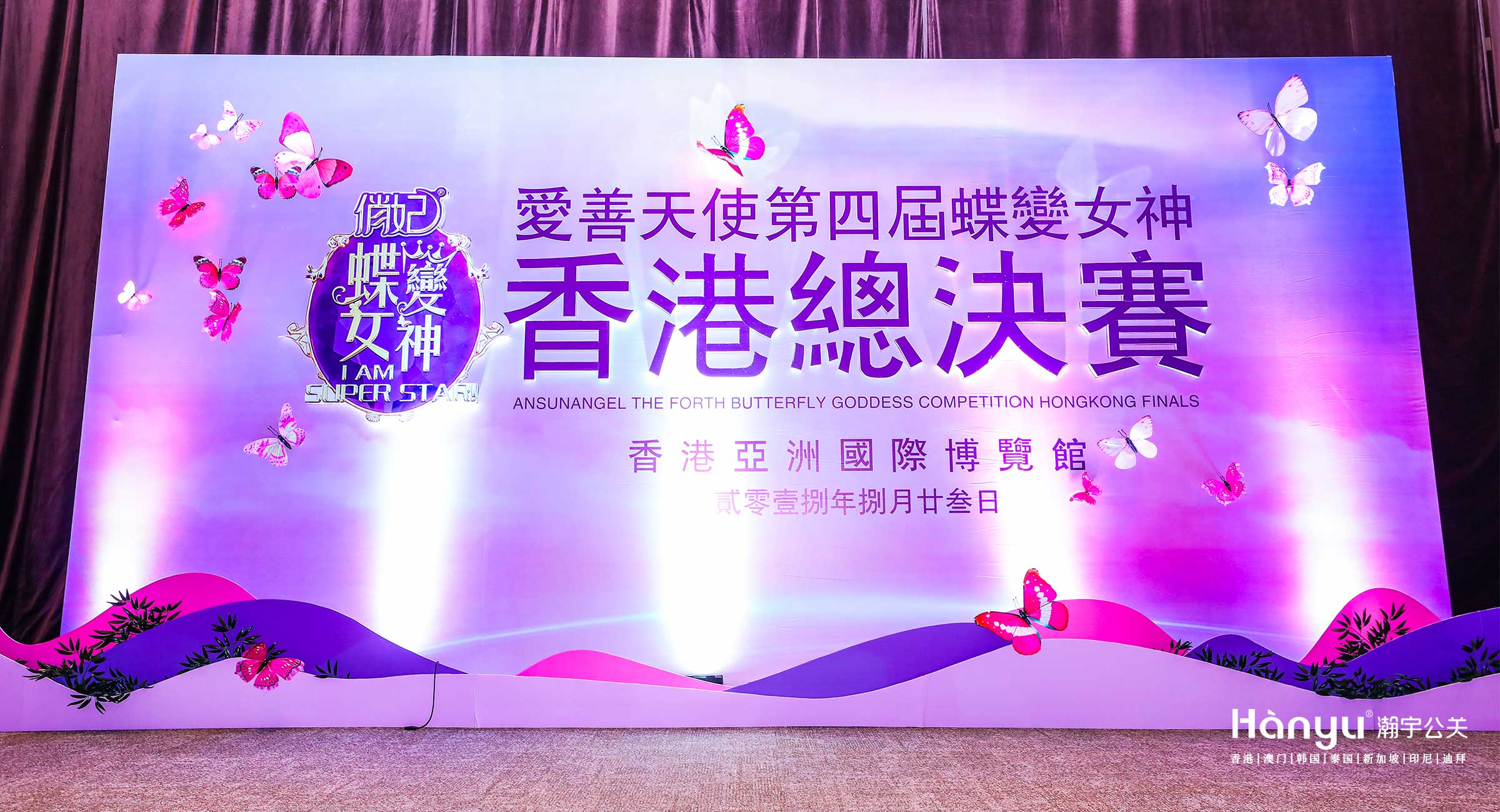 爱善天使第四届蝶变女神香港总决赛