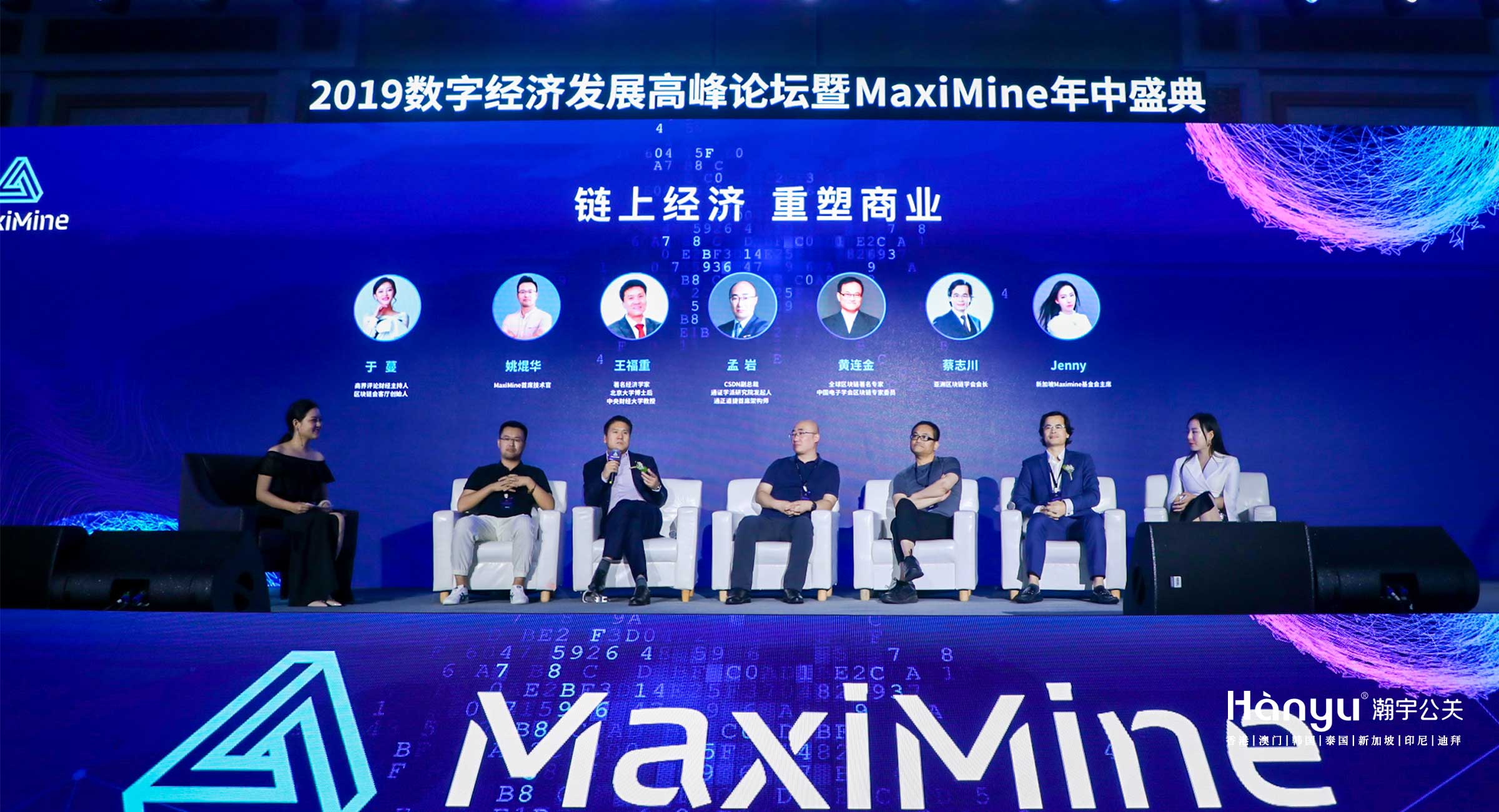 2019数字经济发展高峰论坛暨MaxiMine年中盛典