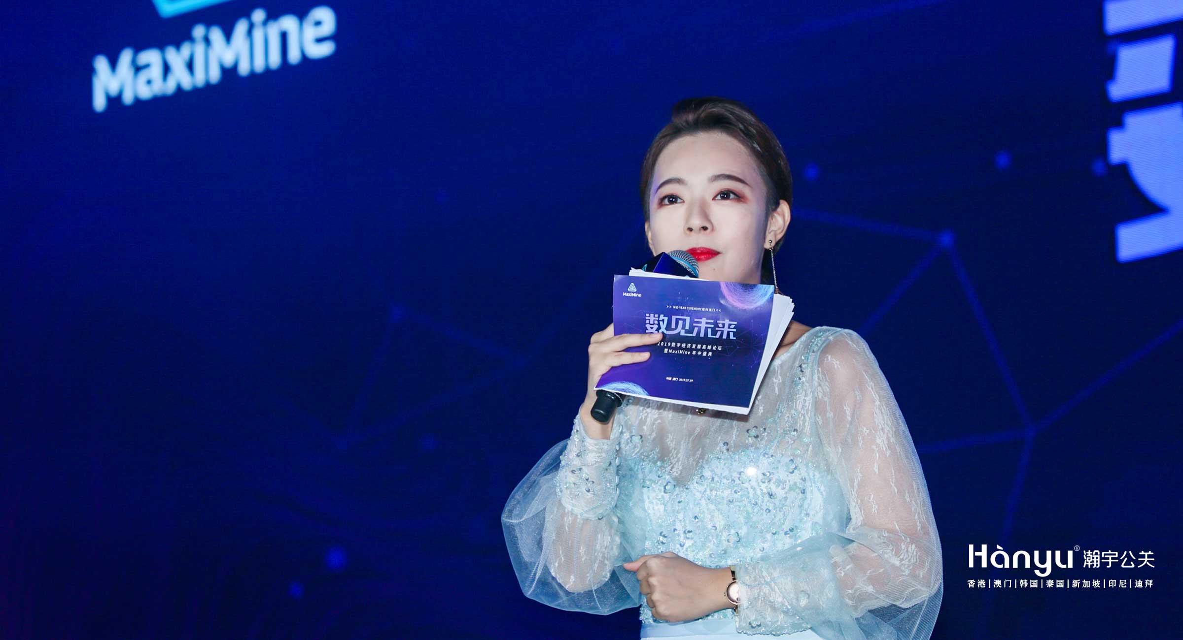 2019数字经济发展高峰论坛暨MaxiMine年中盛典