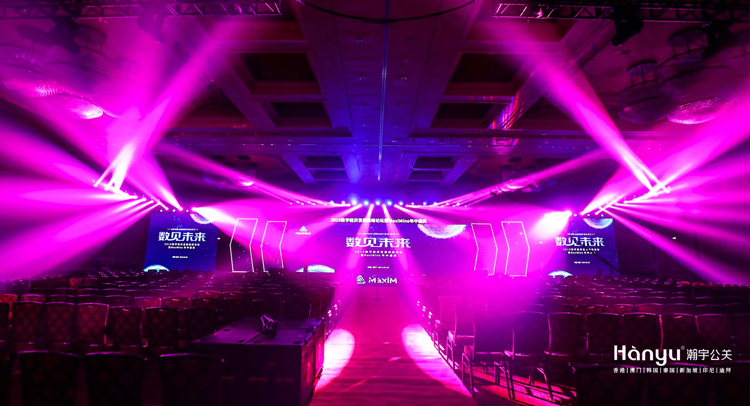 2019数字经济发展高峰论坛暨MaxiMine年中盛典