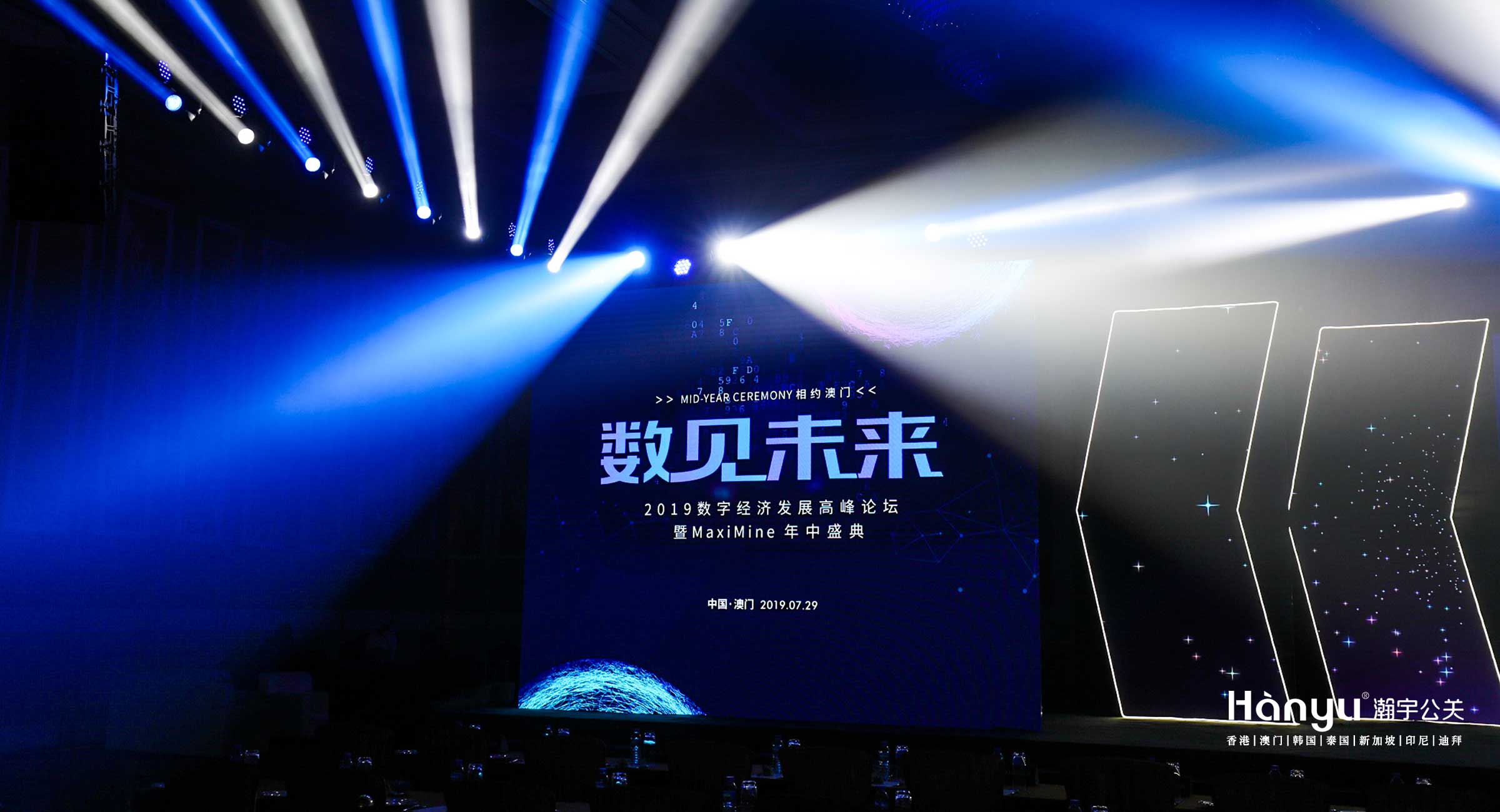 2019数字经济发展高峰论坛暨MaxiMine年中盛典