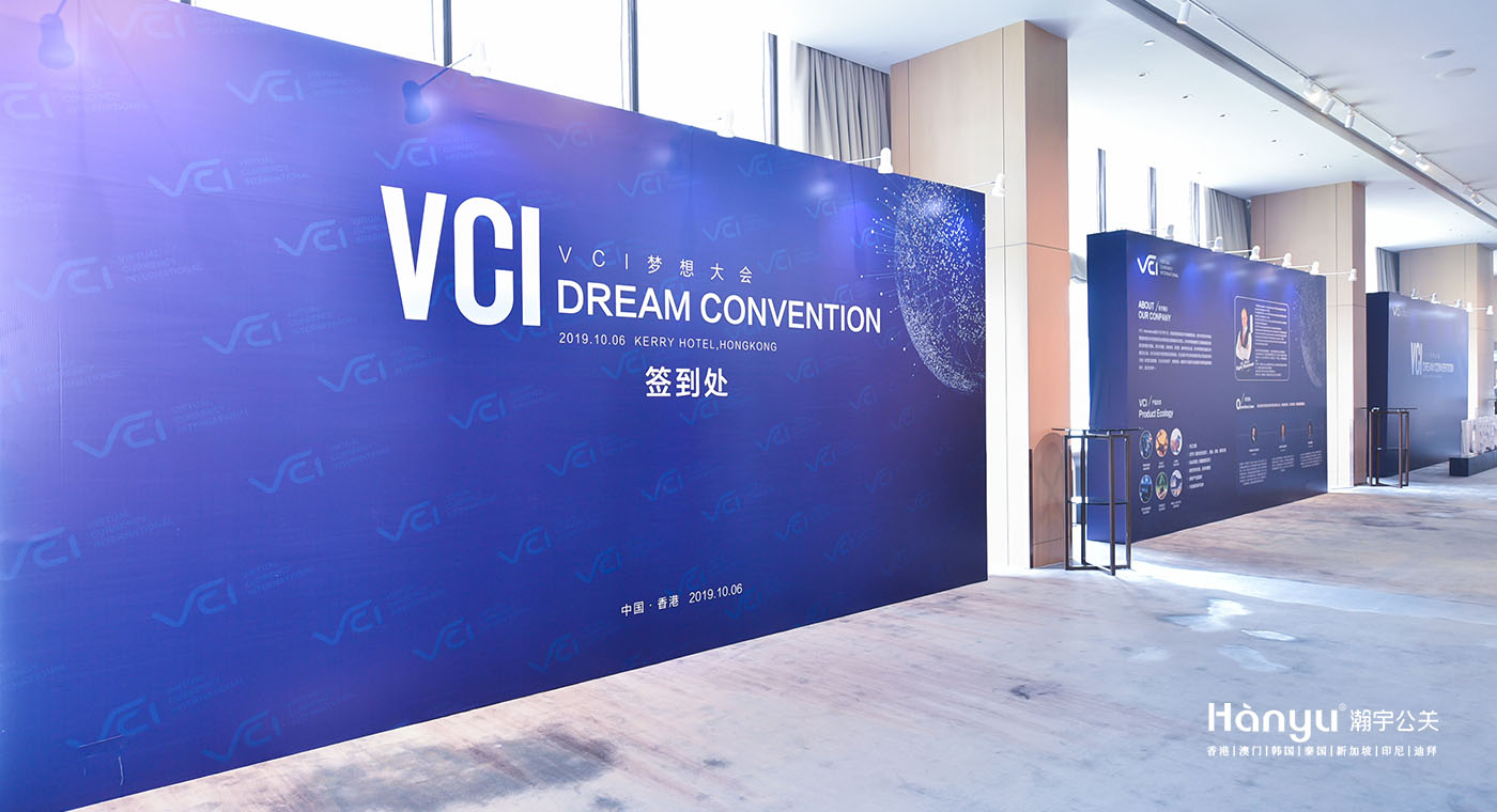 VCI梦想大会