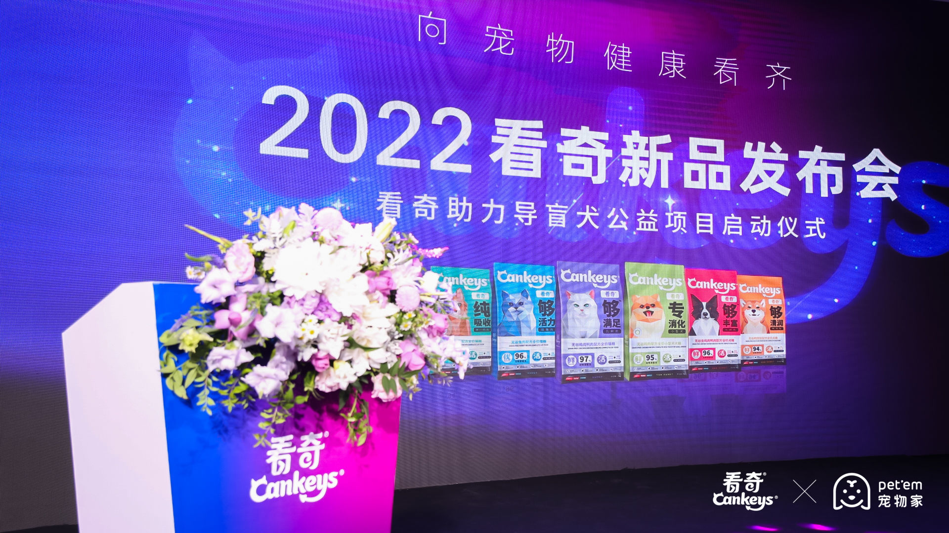 2022看奇新品发布会